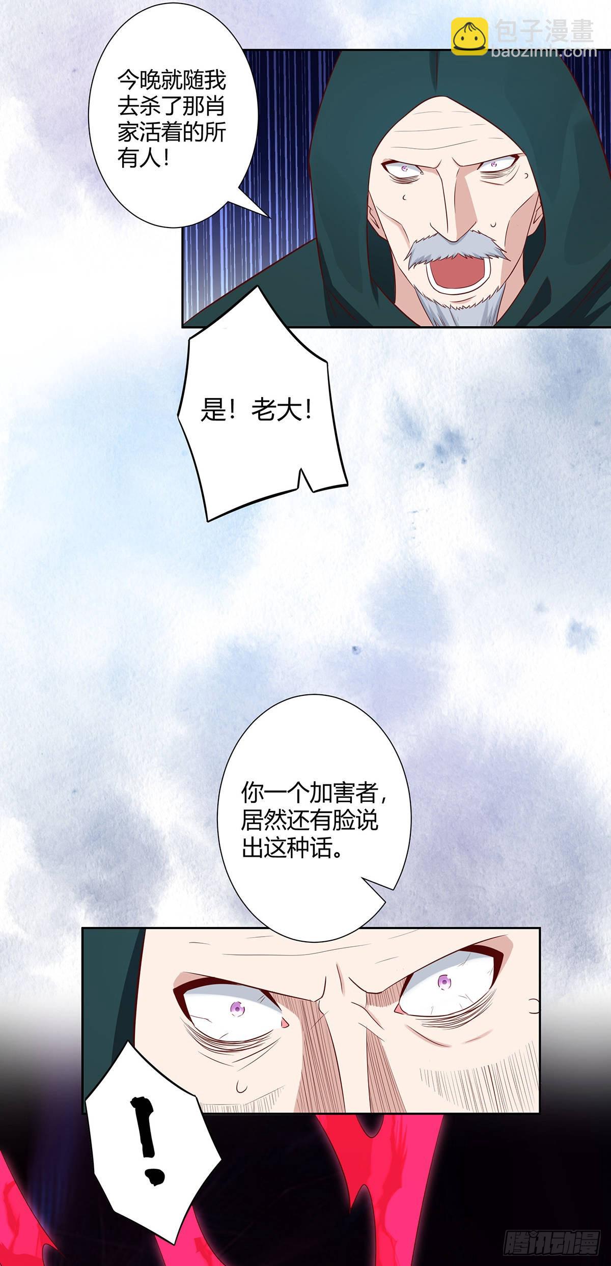 🍚修仙之人在都市 第23话 以杀止恶果！ 第15页