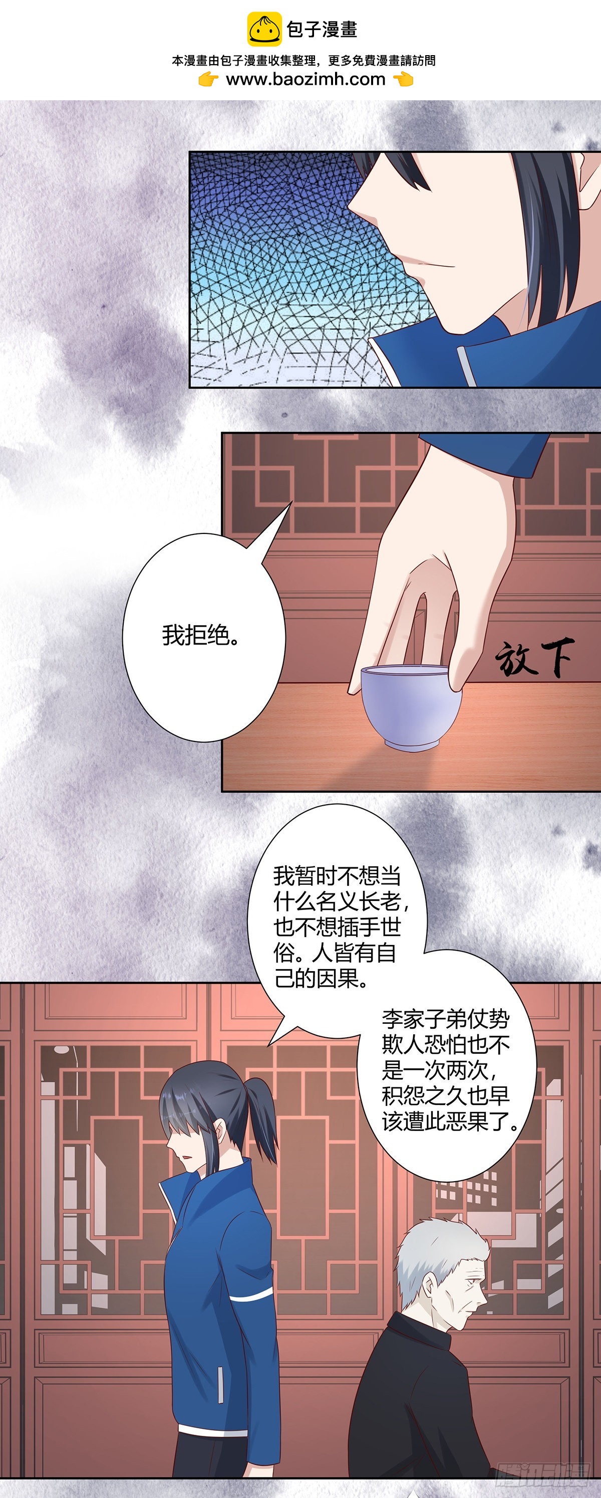 🍚修仙之人在都市 第23话 以杀止恶果！ 第2页