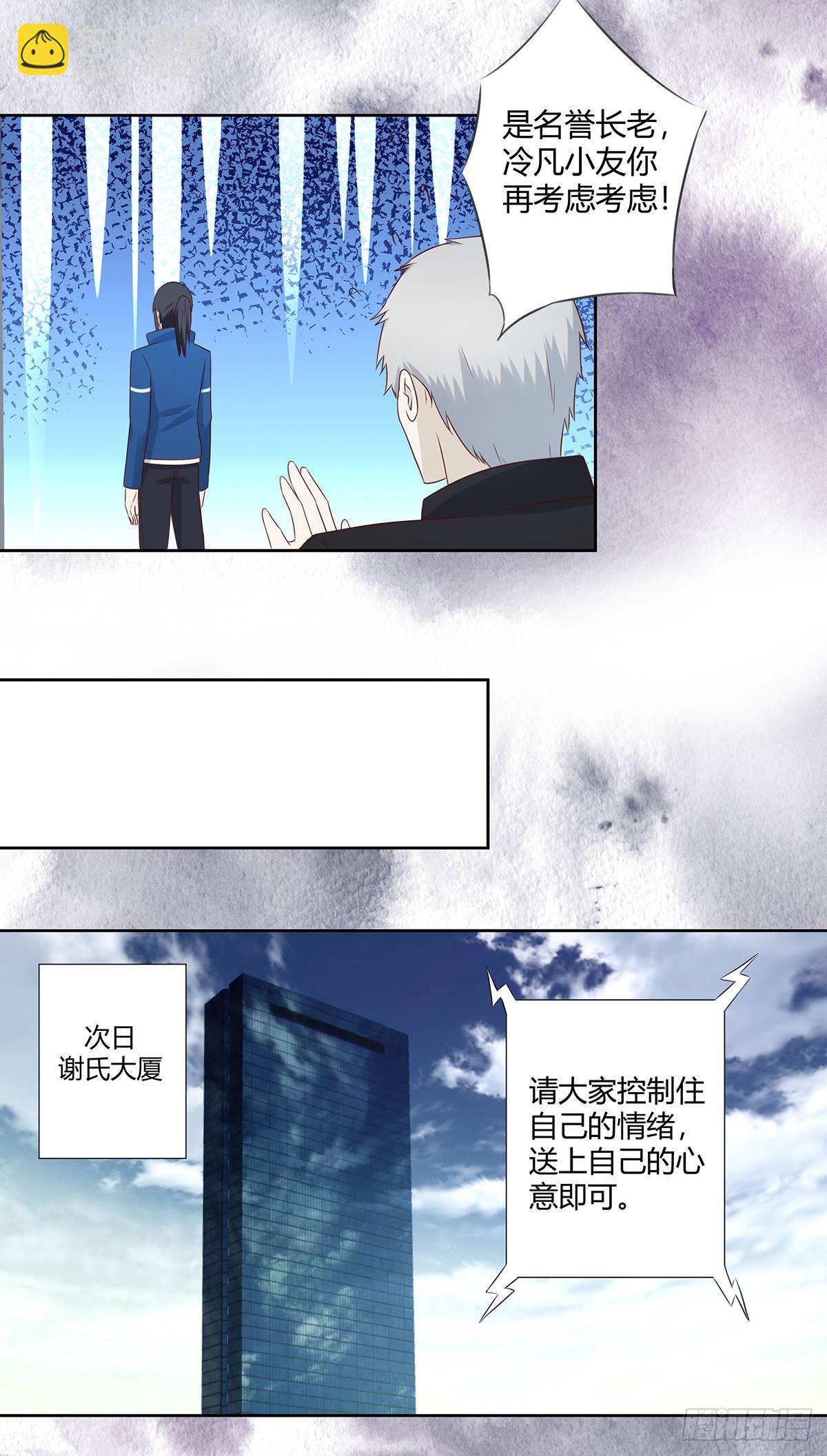 🍚修仙之人在都市 第23话 以杀止恶果！ 第3页