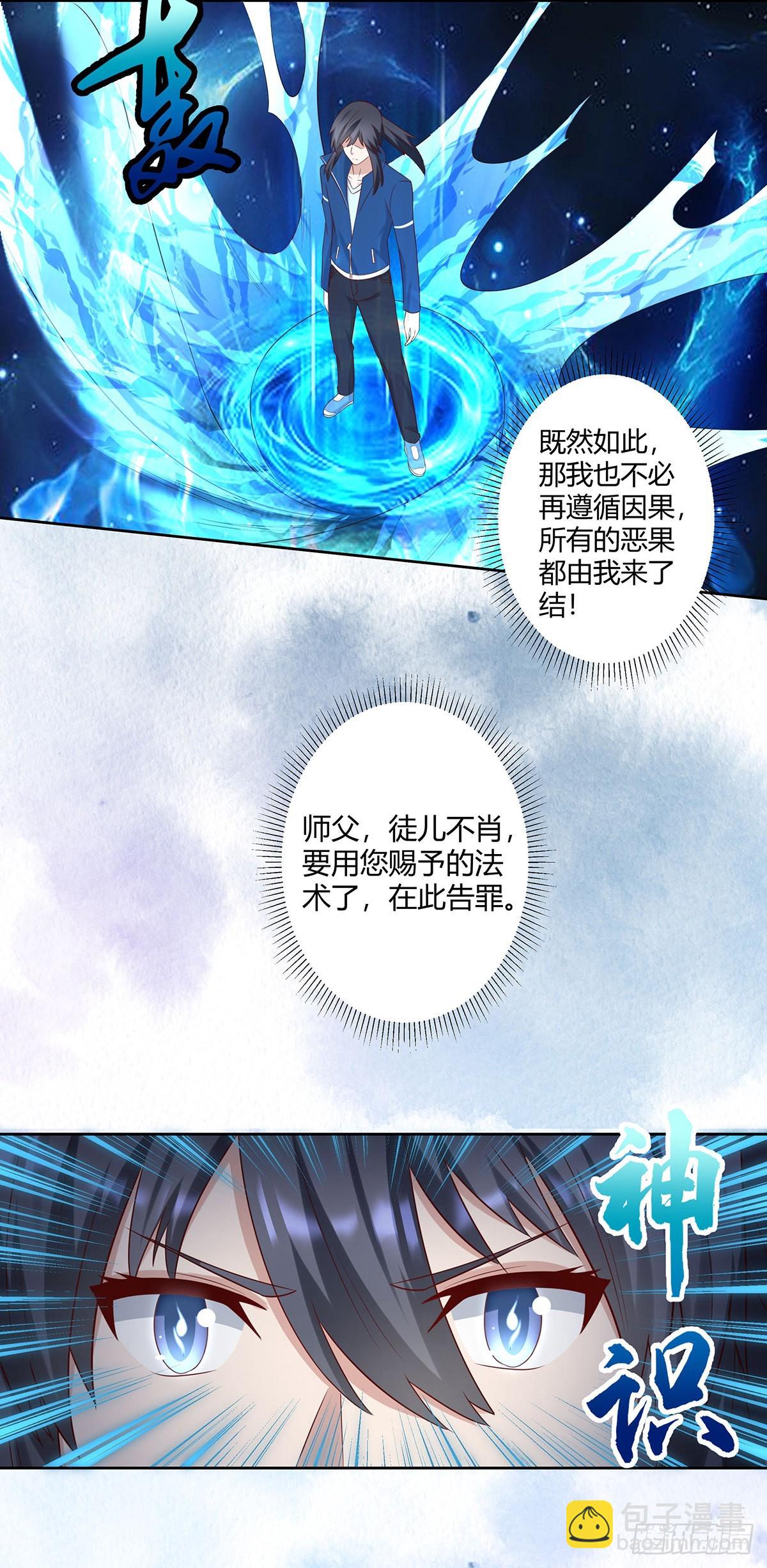 🍚修仙之人在都市 第23话 以杀止恶果！ 第9页