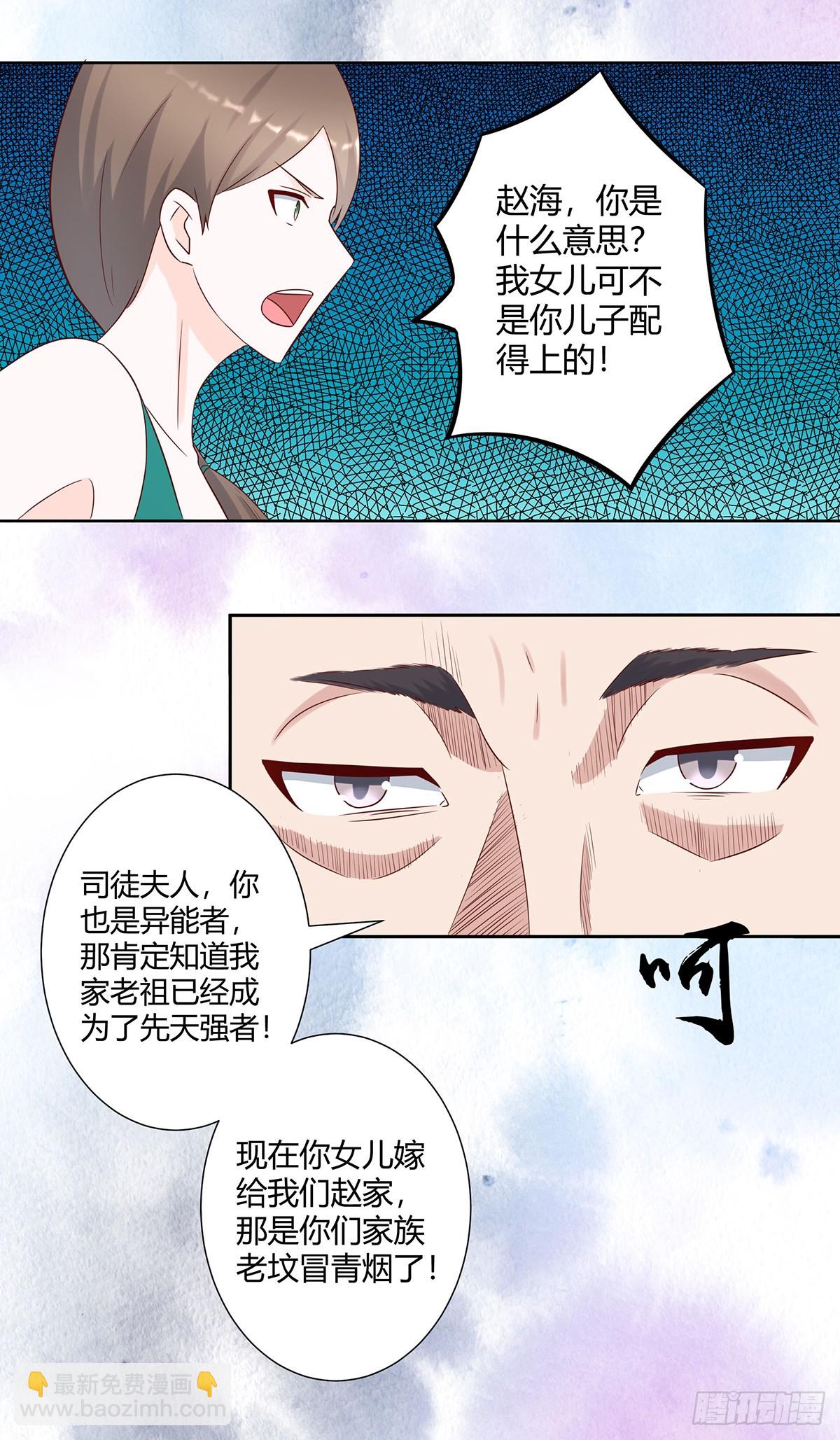 🍚修仙之人在都市 第25话 何须您动手？ 第10页