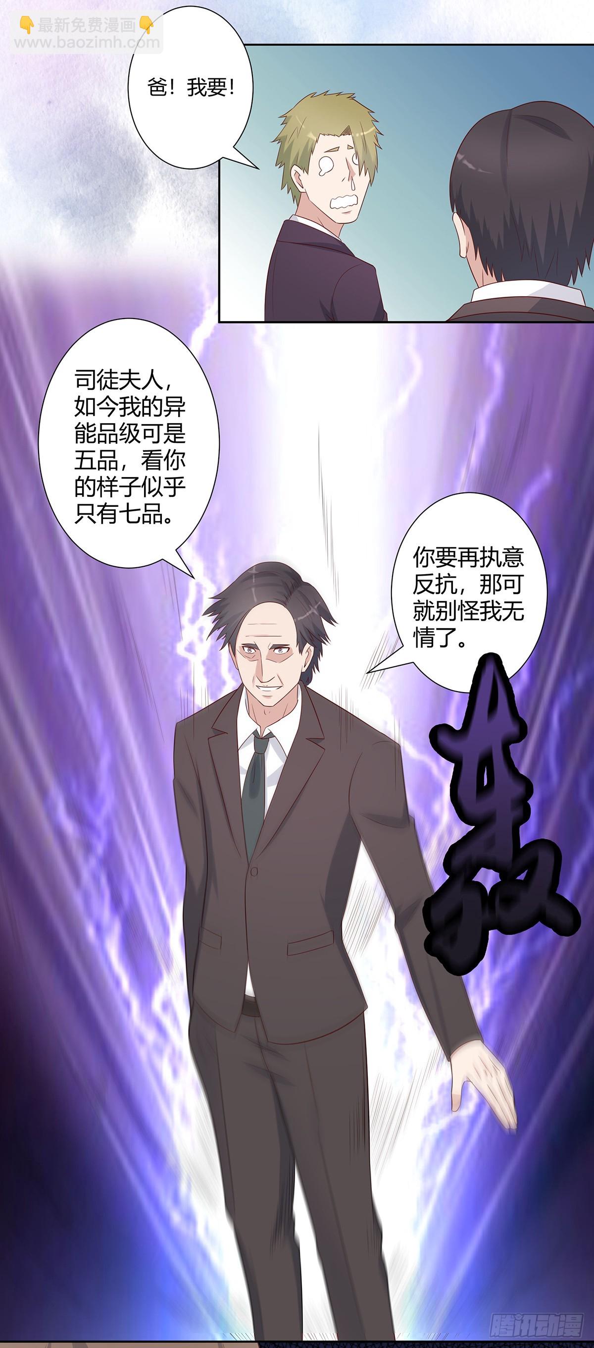 🍚修仙之人在都市 第25话 何须您动手？ 第12页