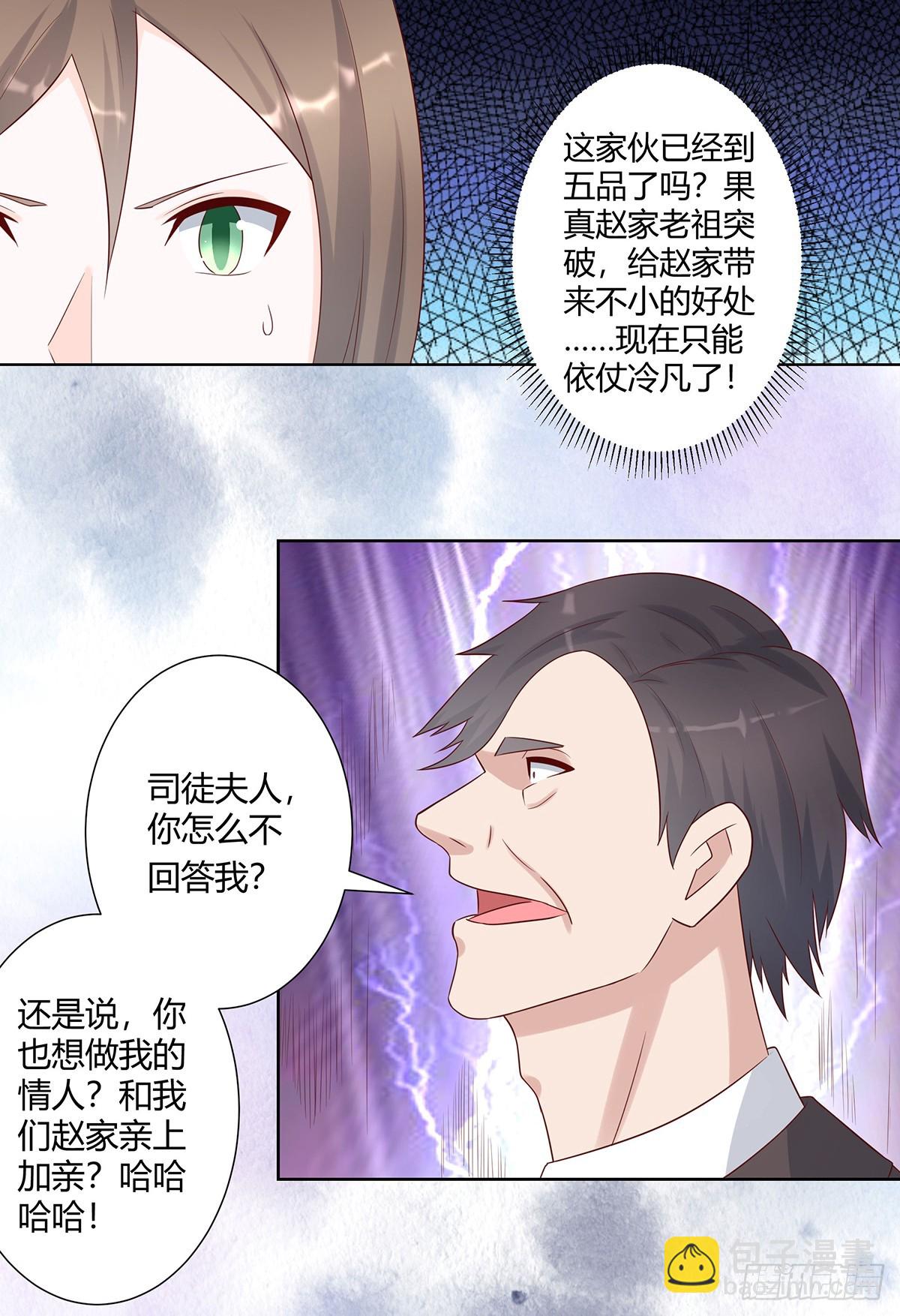 🍚修仙之人在都市 第25话 何须您动手？ 第13页