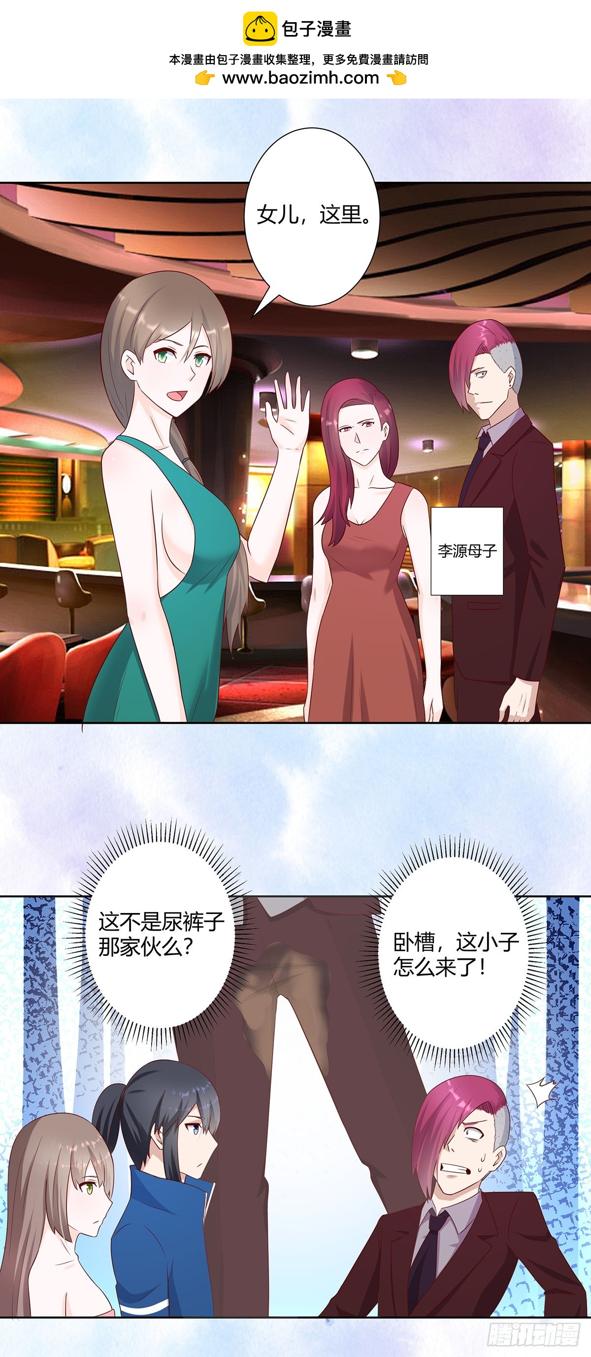 🍚修仙之人在都市 第25话 何须您动手？ 第2页