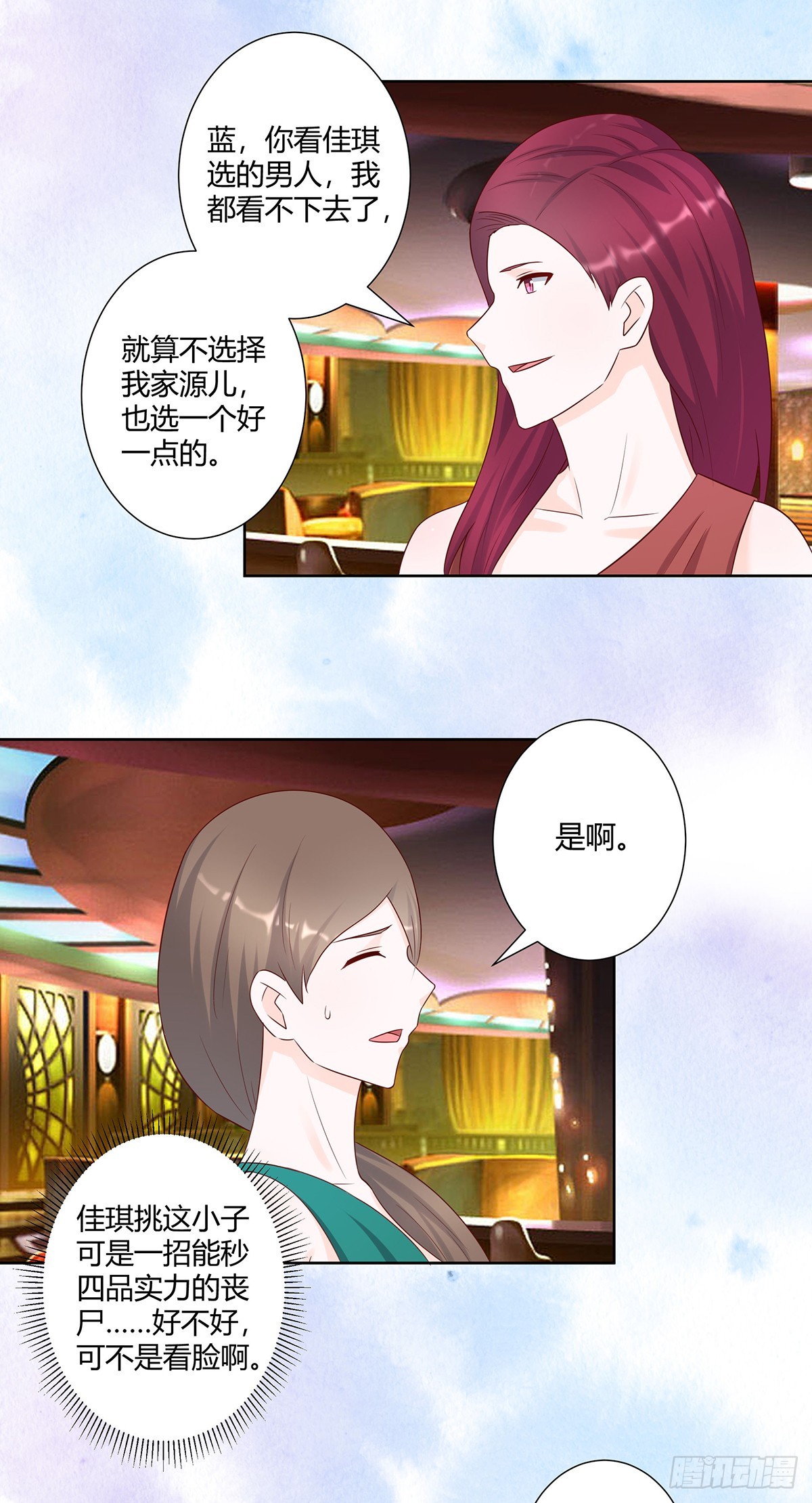🍚修仙之人在都市 第25话 何须您动手？ 第4页