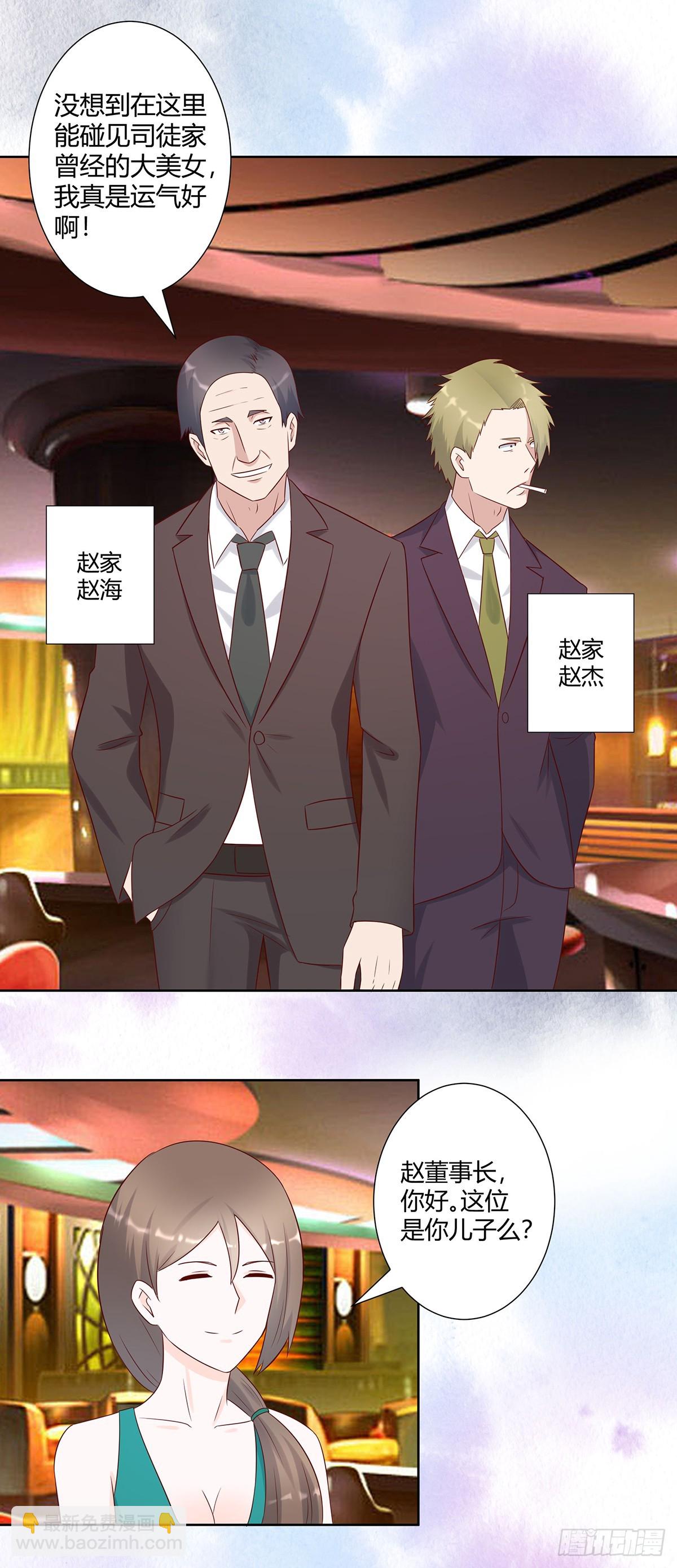 🍚修仙之人在都市 第25话 何须您动手？ 第7页