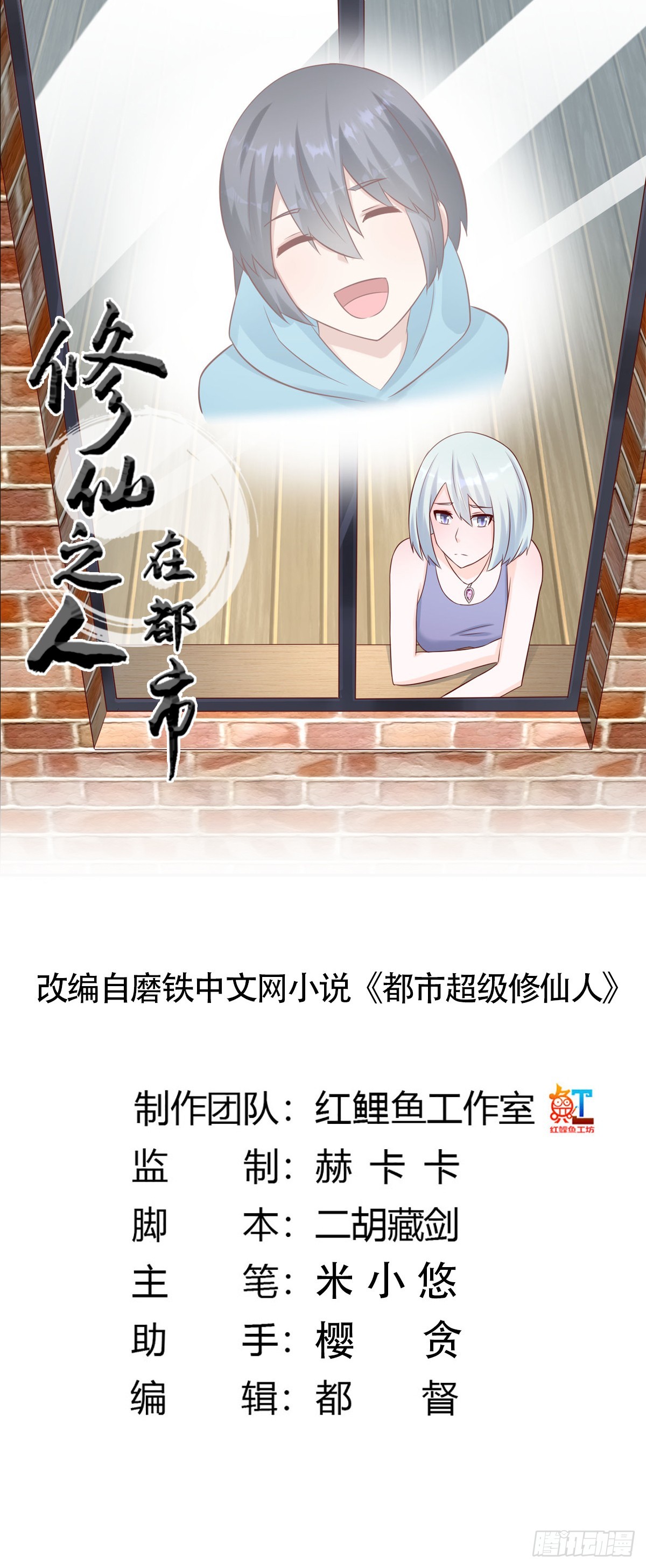 🍚修仙之人在都市 第27话 复杂的人性 第1页