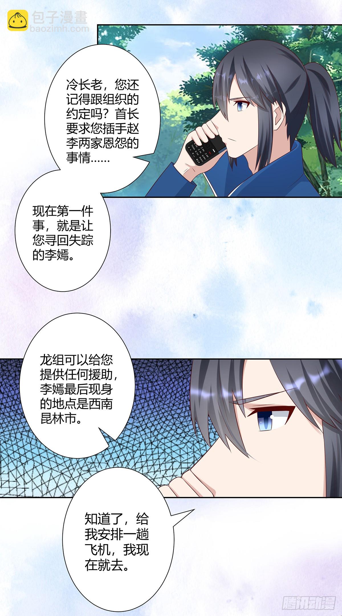🍚修仙之人在都市 第27话 复杂的人性 第10页