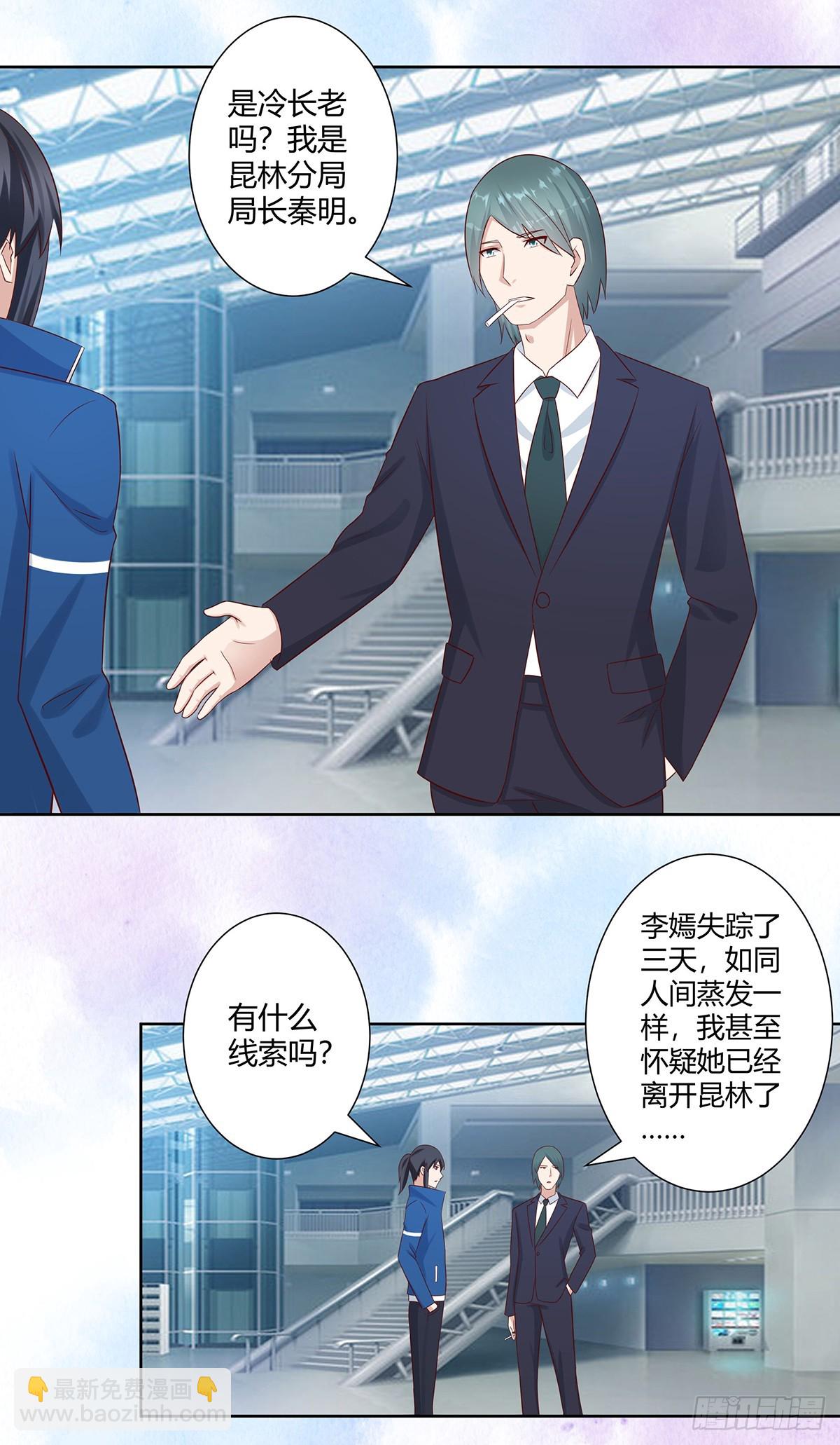 🍚修仙之人在都市 第27话 复杂的人性 第12页