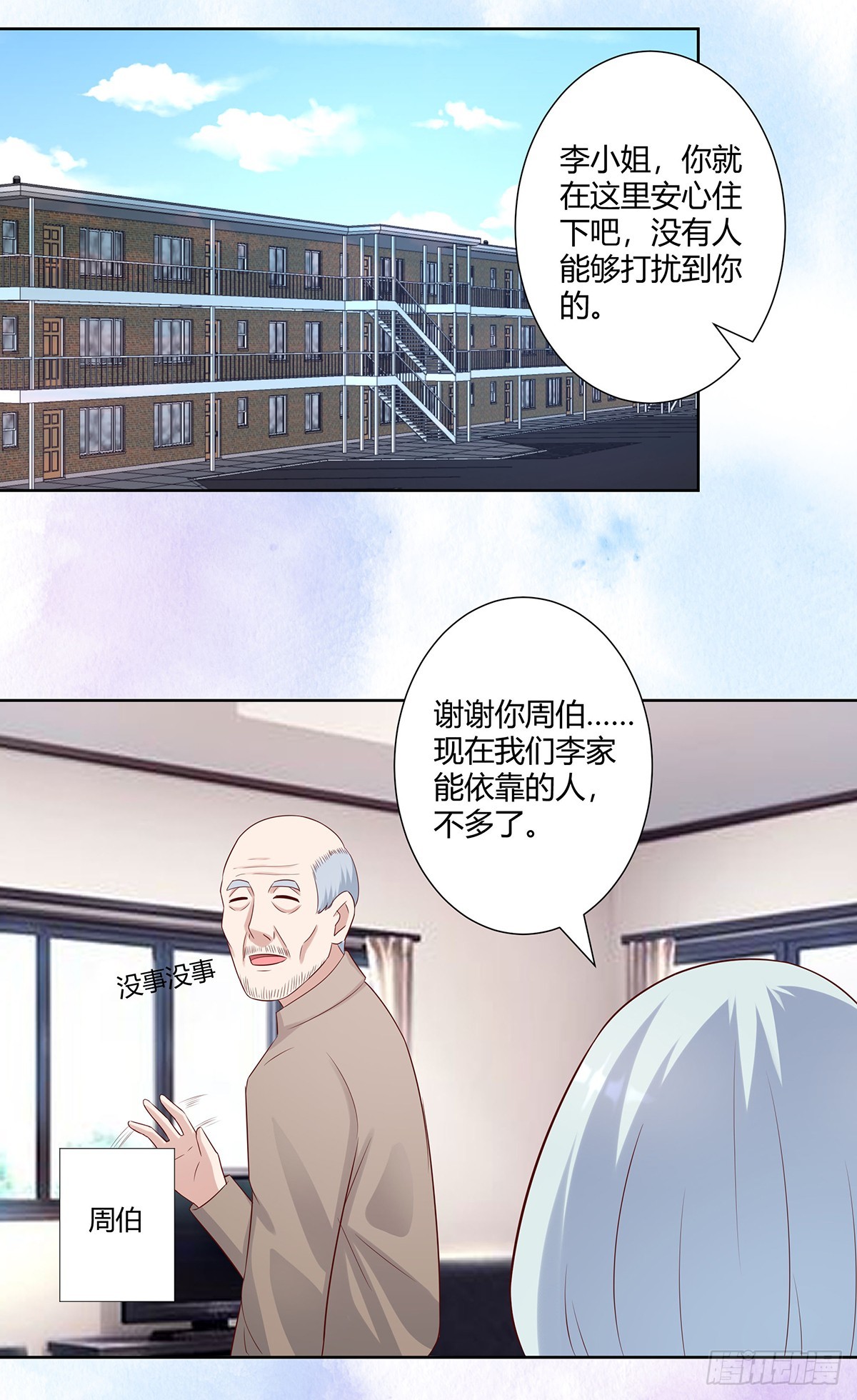 🍚修仙之人在都市 第27话 复杂的人性 第15页