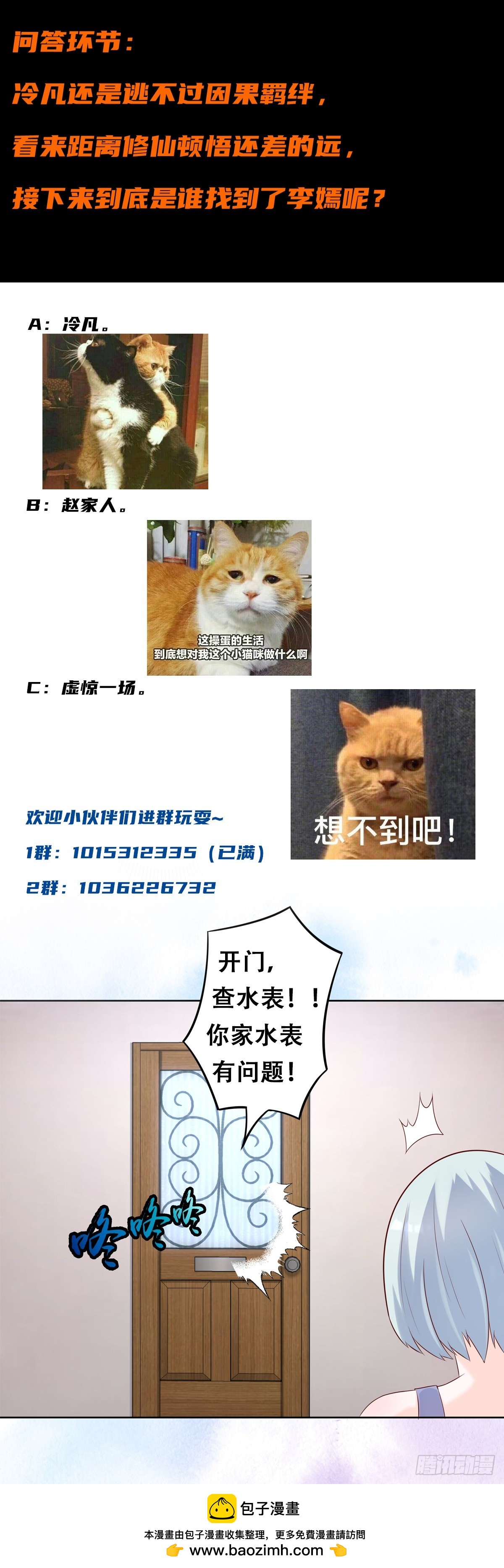 🍚修仙之人在都市 第27话 复杂的人性 第18页