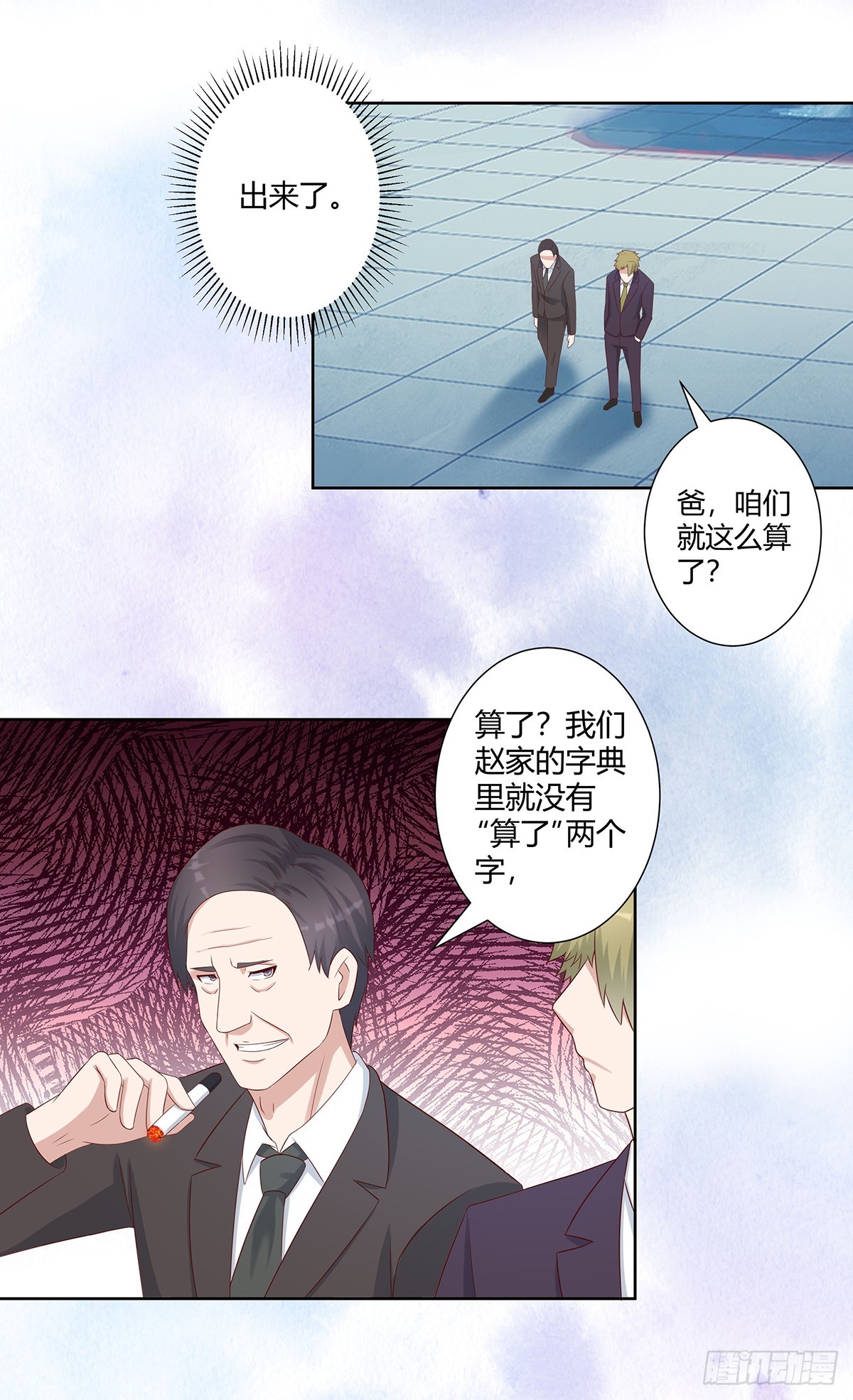 🍚修仙之人在都市 第27话 复杂的人性 第3页