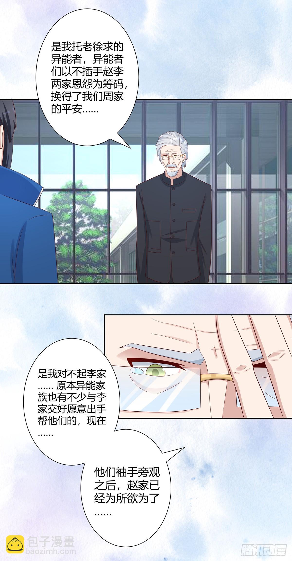 🍚修仙之人在都市 第27话 复杂的人性 第6页
