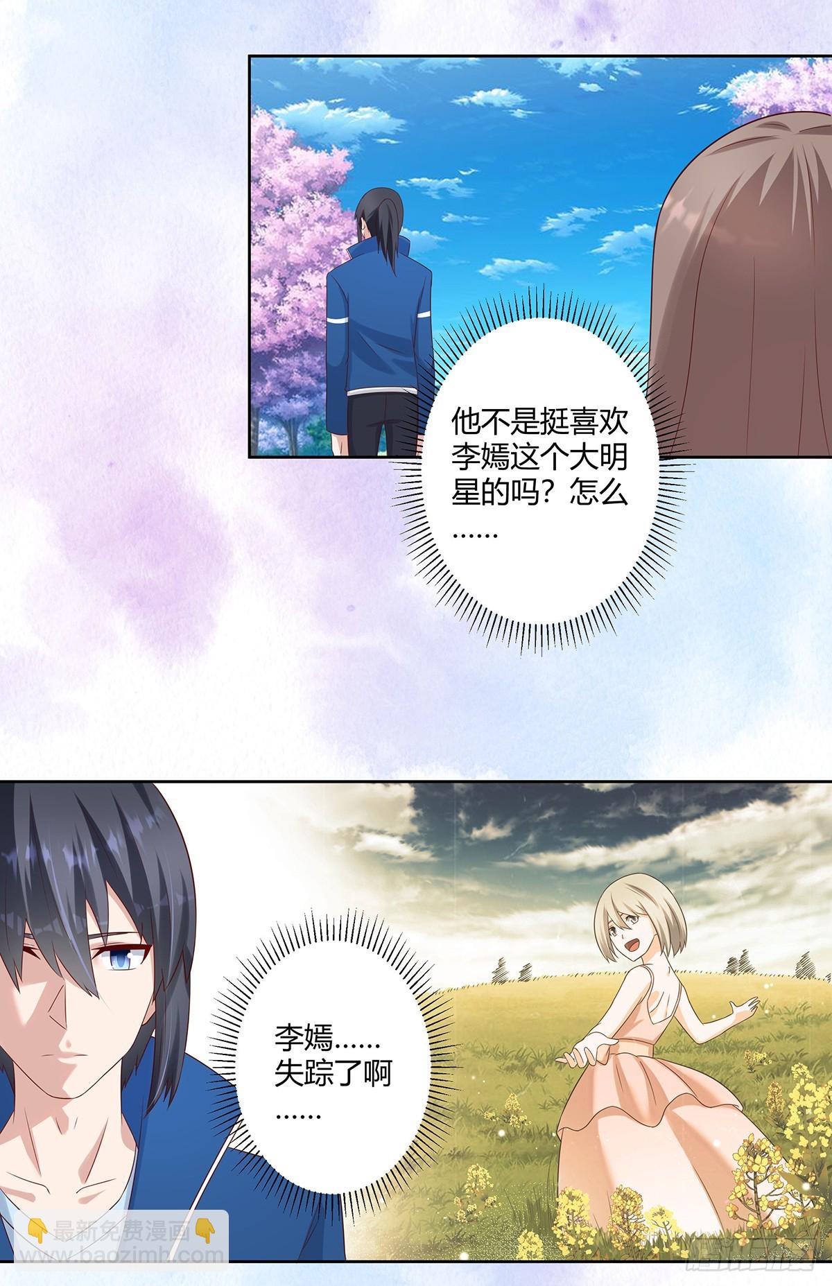 🍚修仙之人在都市 第27话 复杂的人性 第8页