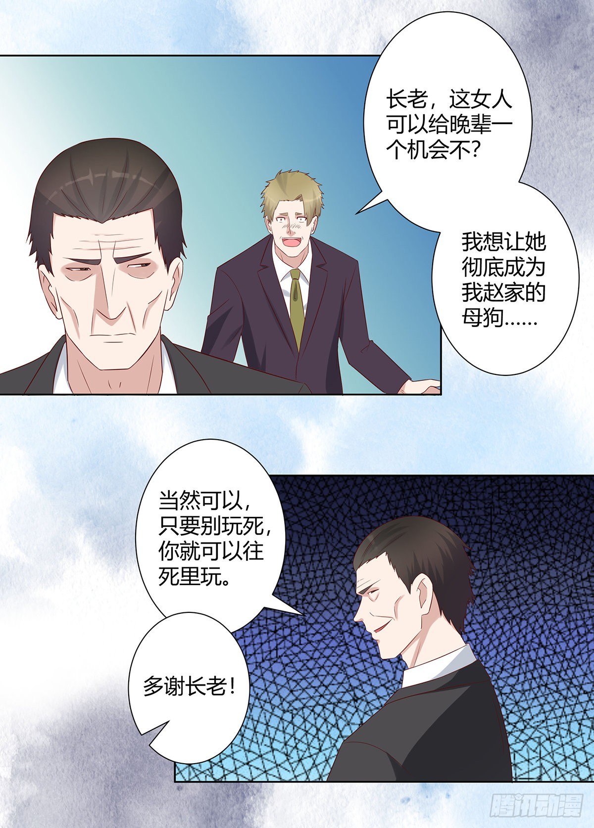 🍚修仙之人在都市 第29话 让我先好好玩玩！ 第11页