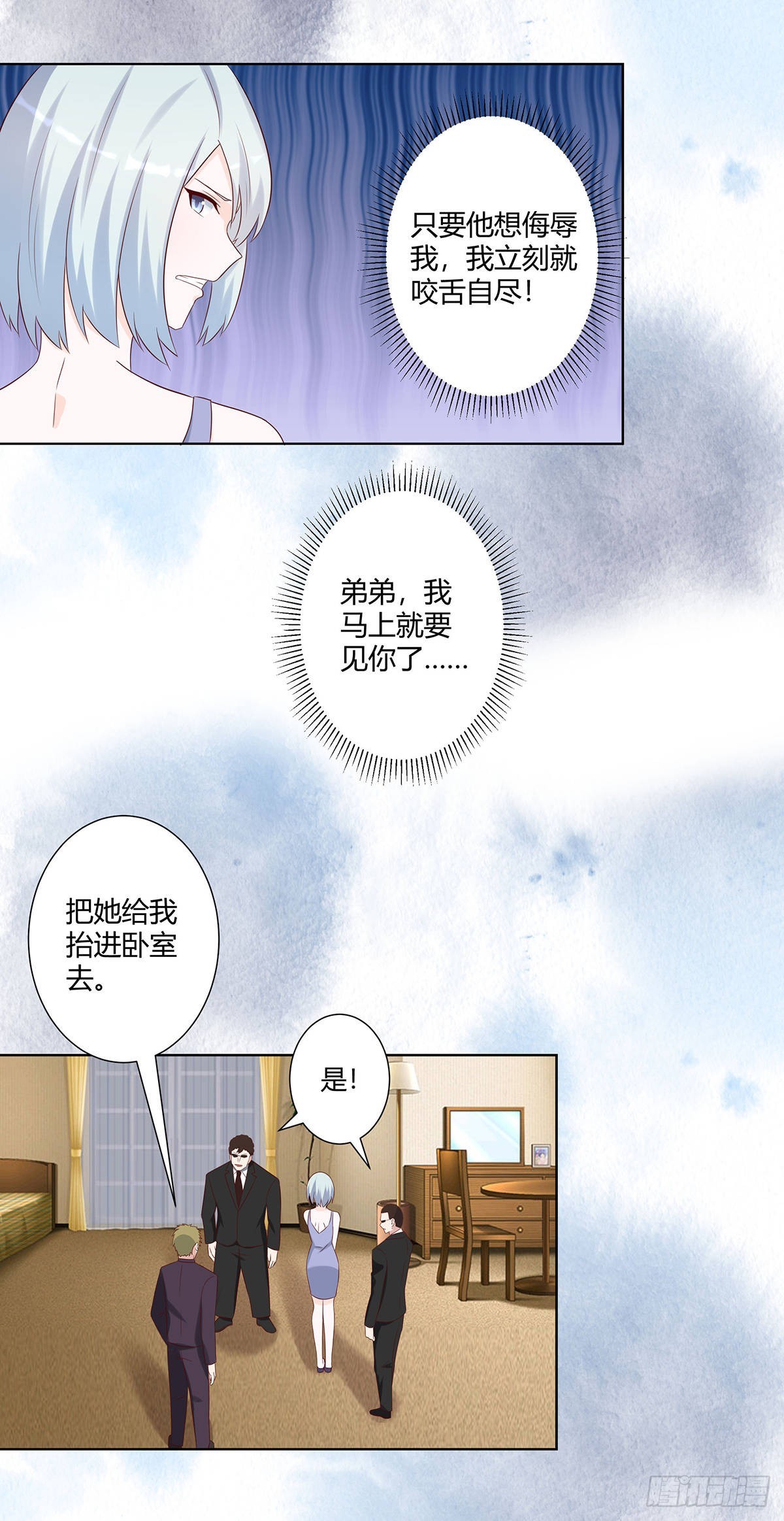 🍚修仙之人在都市 第29话 让我先好好玩玩！ 第12页