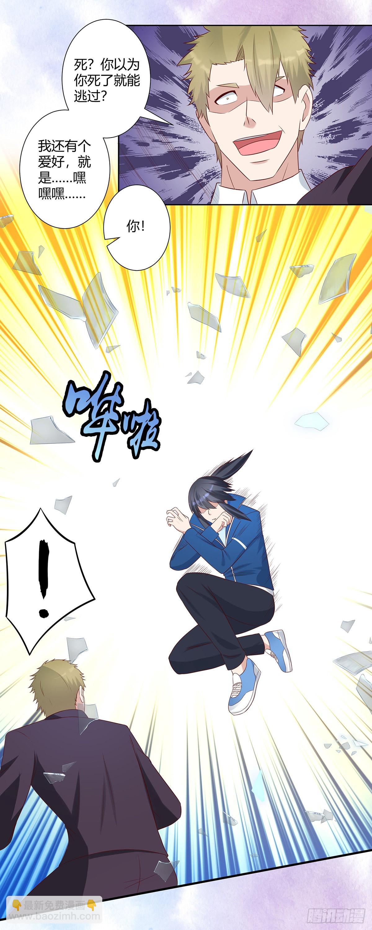 🍚修仙之人在都市 第29话 让我先好好玩玩！ 第14页