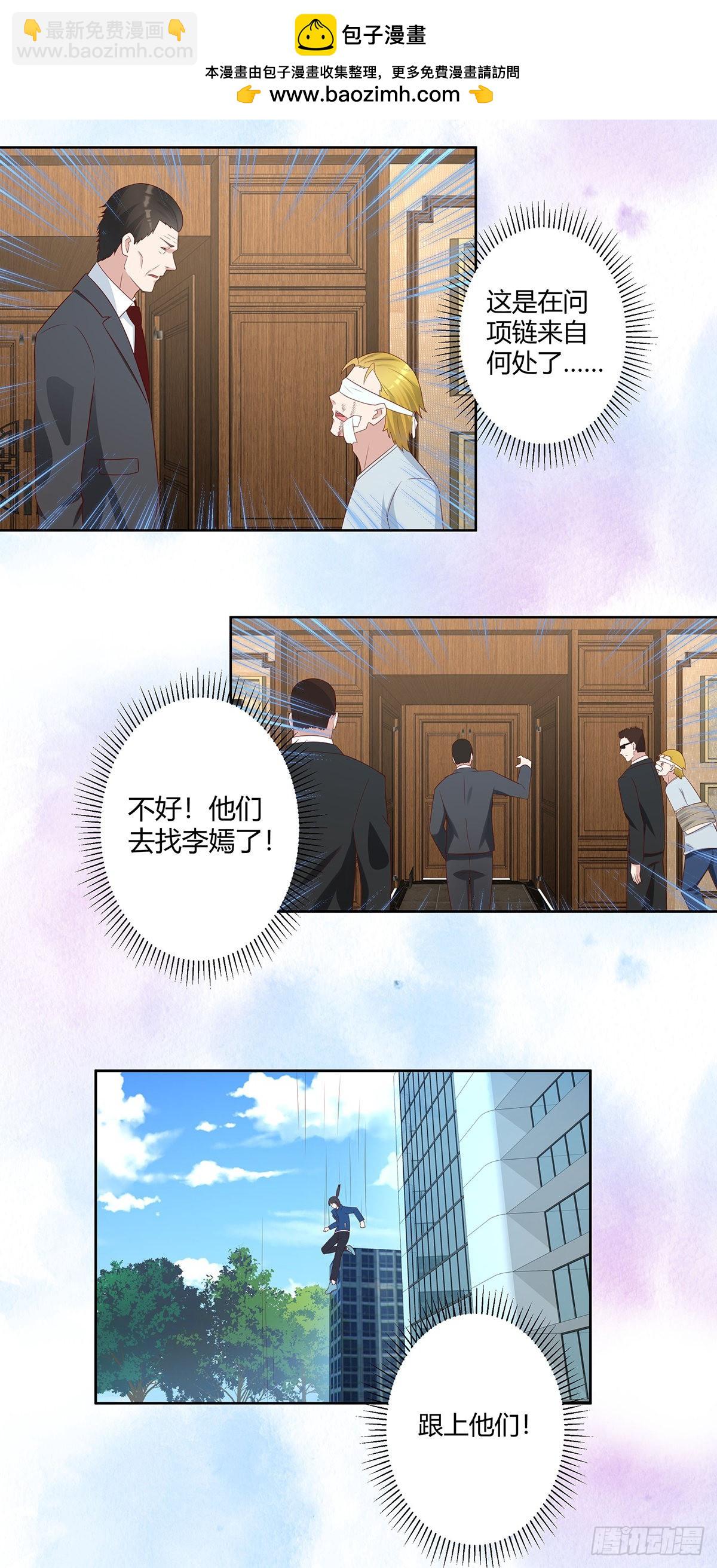🍚修仙之人在都市 第29话 让我先好好玩玩！ 第2页