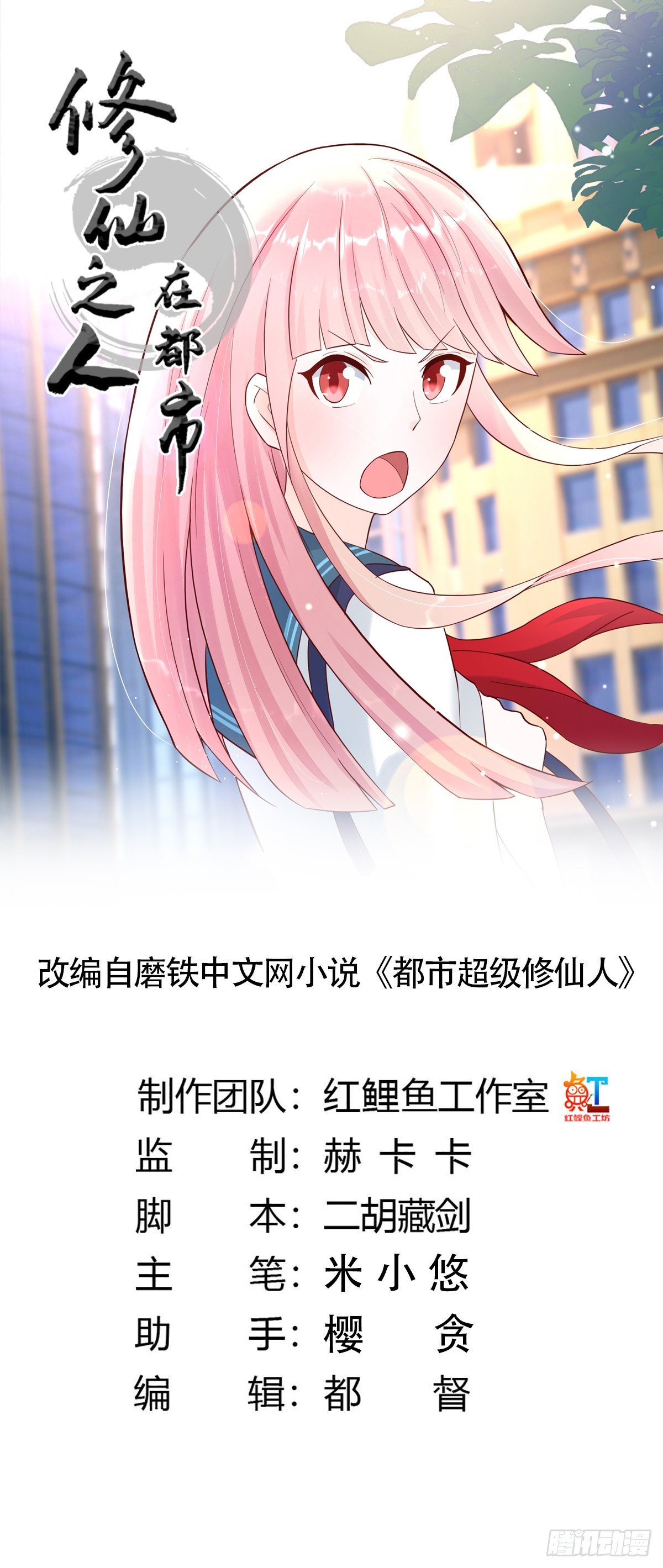 🍚修仙之人在都市 第3话 我居然是个私生子？！ 第1页