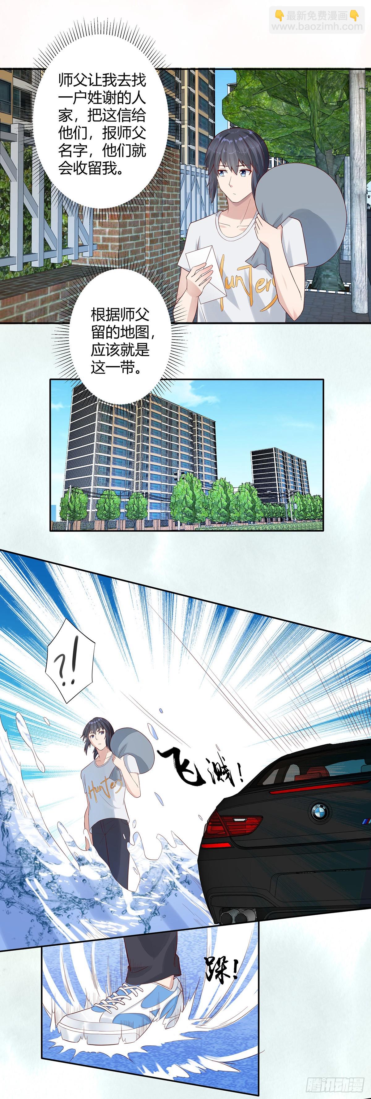 🍚修仙之人在都市 第3话 我居然是个私生子？！ 第10页