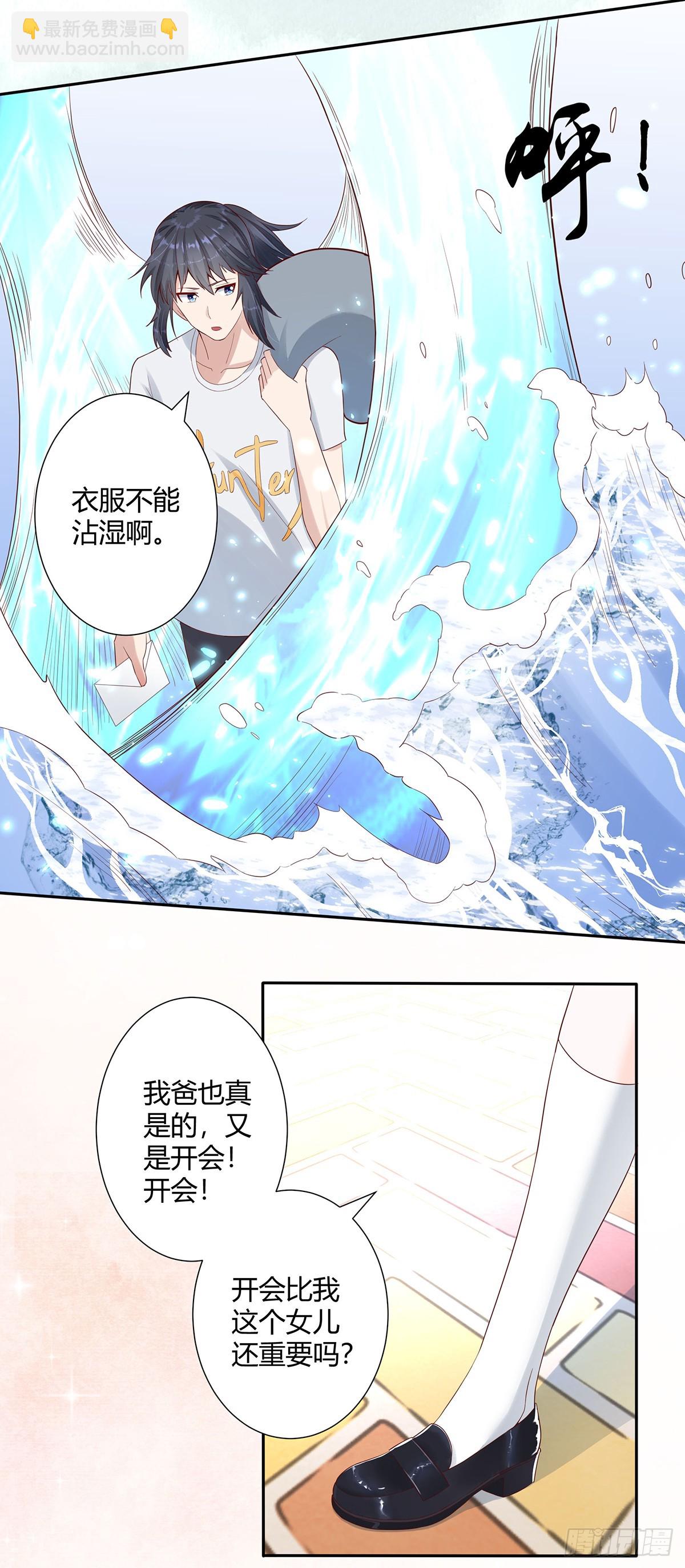 🍚修仙之人在都市 第3话 我居然是个私生子？！ 第11页