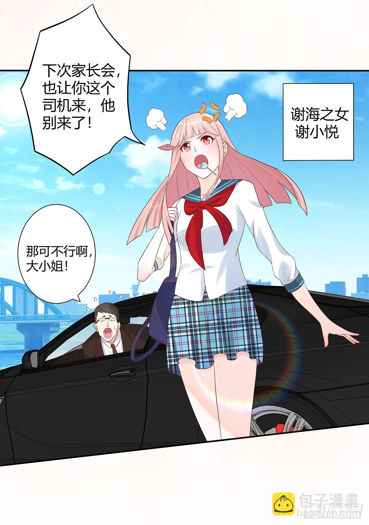 🍚修仙之人在都市 第3话 我居然是个私生子？！ 第12页