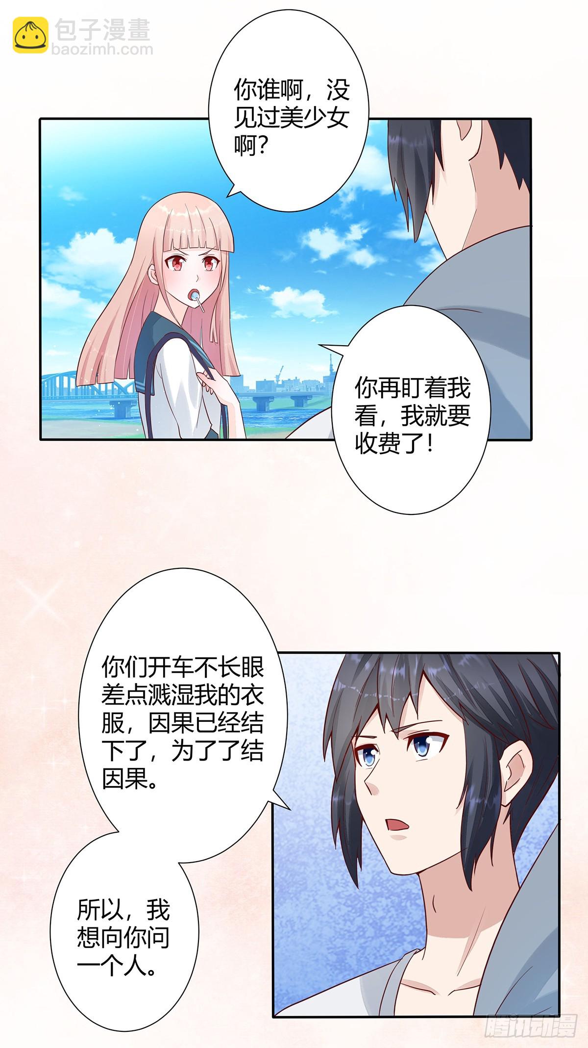 🍚修仙之人在都市 第3话 我居然是个私生子？！ 第13页