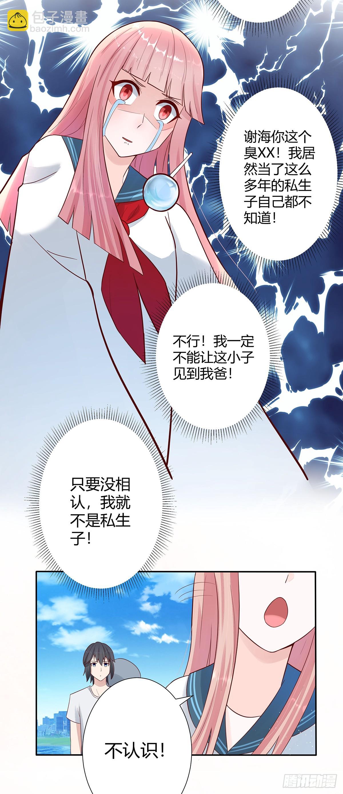 🍚修仙之人在都市 第3话 我居然是个私生子？！ 第15页