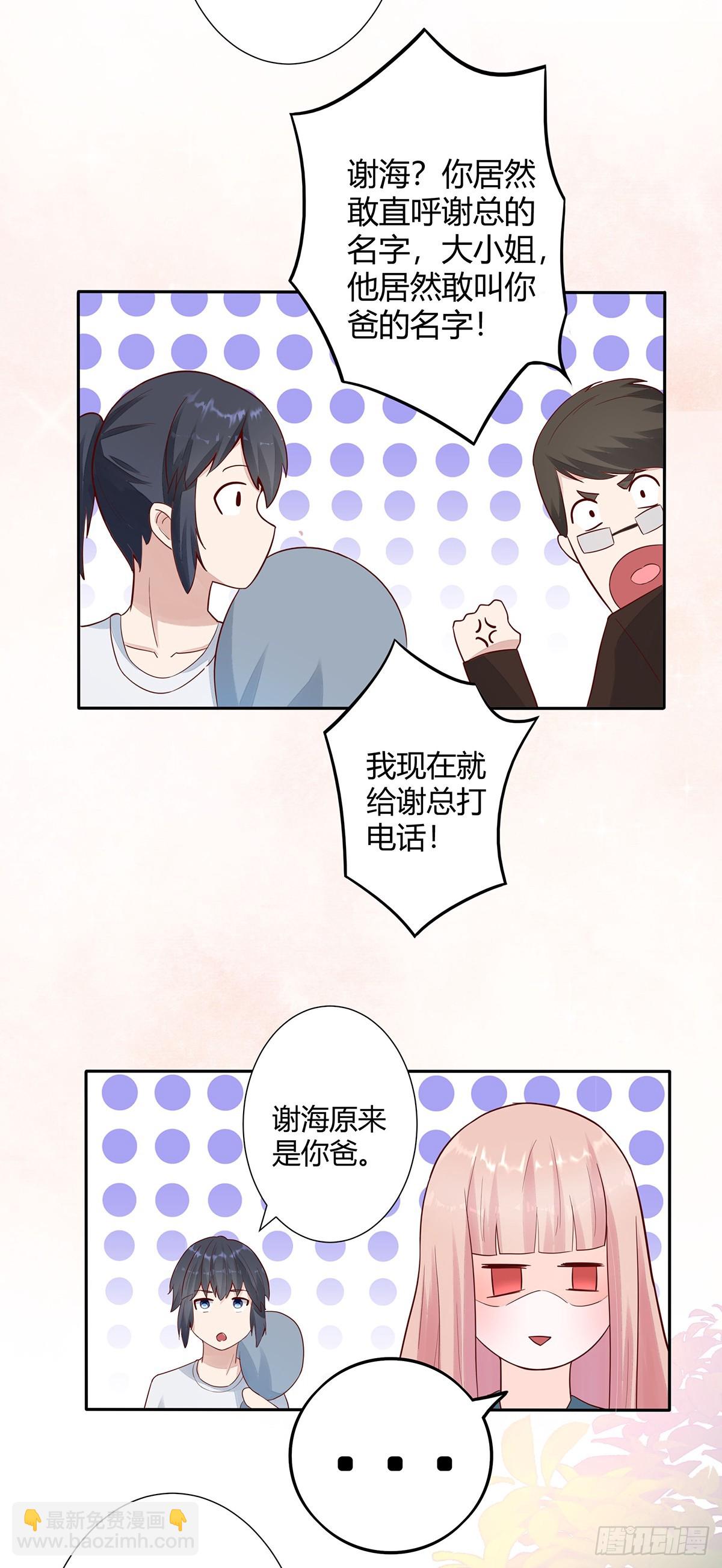 🍚修仙之人在都市 第3话 我居然是个私生子？！ 第16页