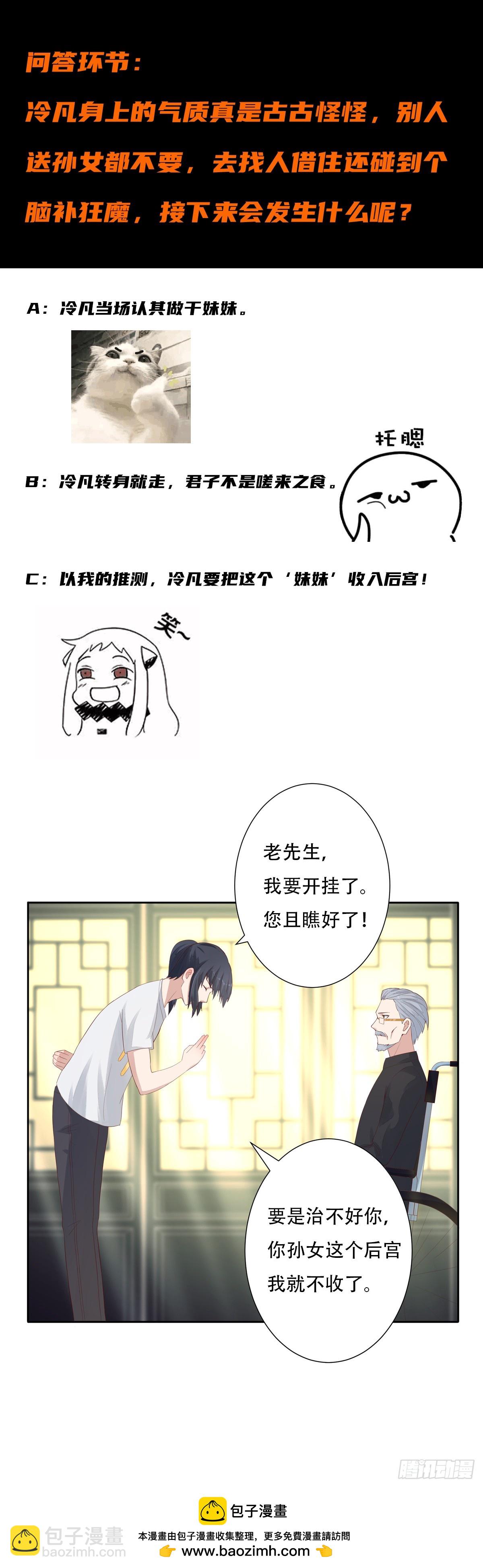 🍚修仙之人在都市 第3话 我居然是个私生子？！ 第18页