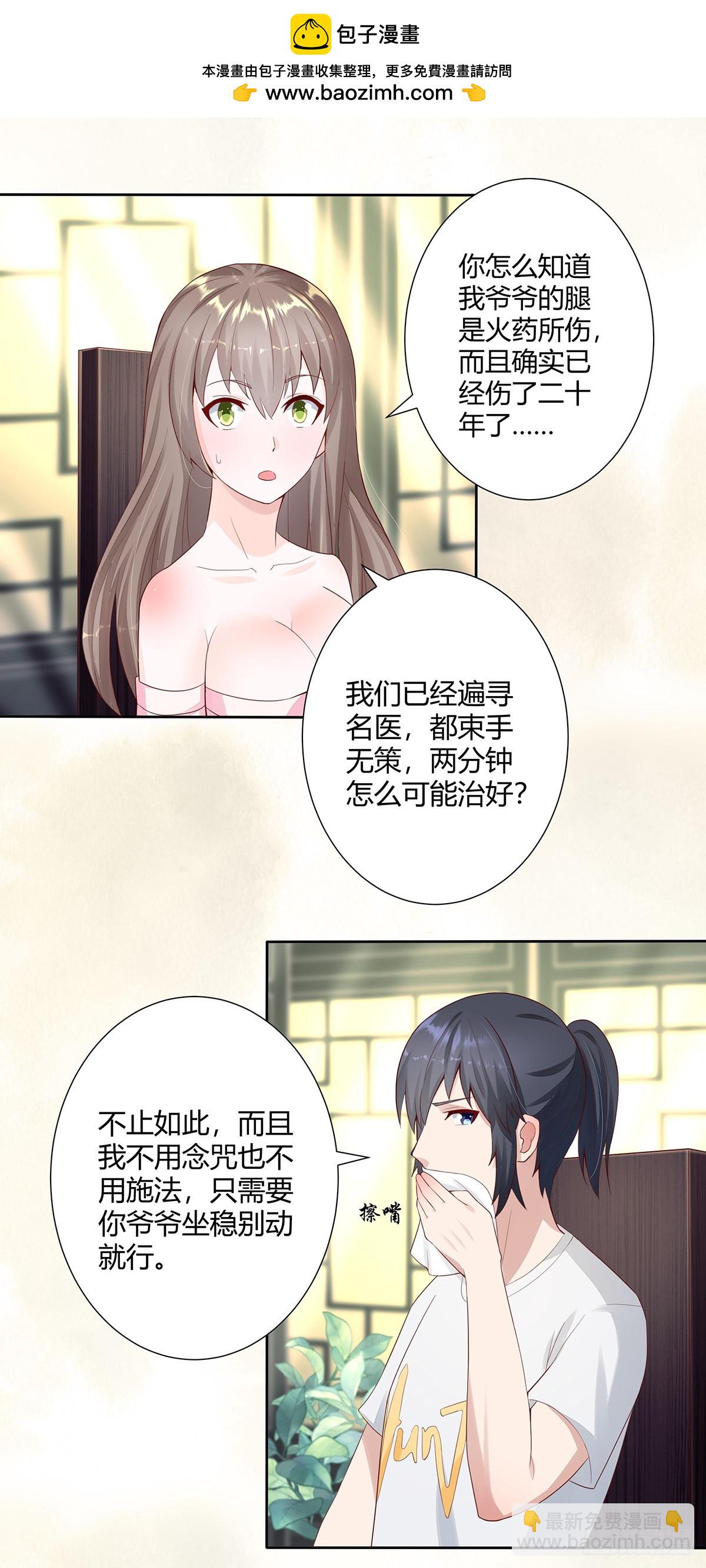 🍚修仙之人在都市 第3话 我居然是个私生子？！ 第2页