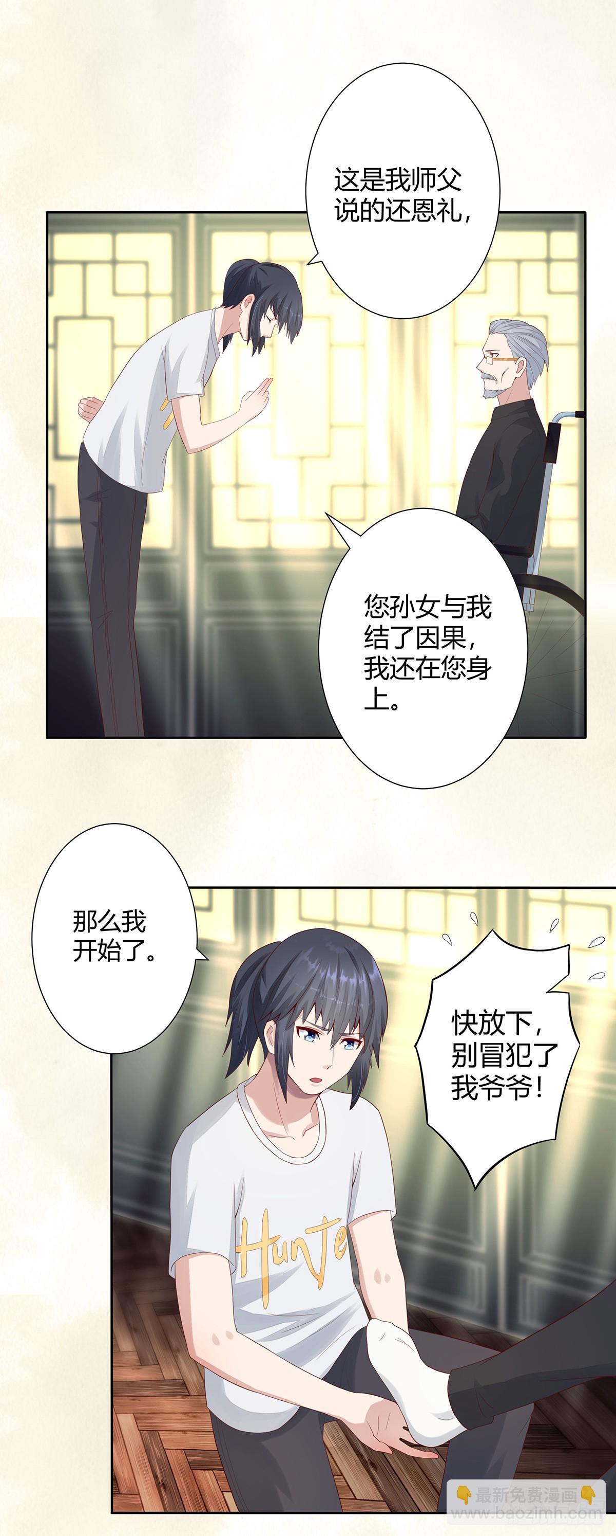 🍚修仙之人在都市 第3话 我居然是个私生子？！ 第3页