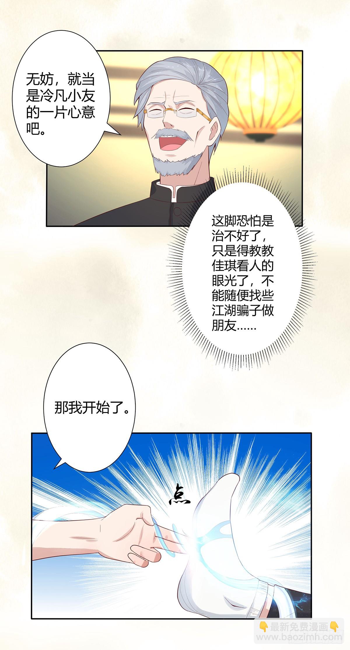 🍚修仙之人在都市 第3话 我居然是个私生子？！ 第4页