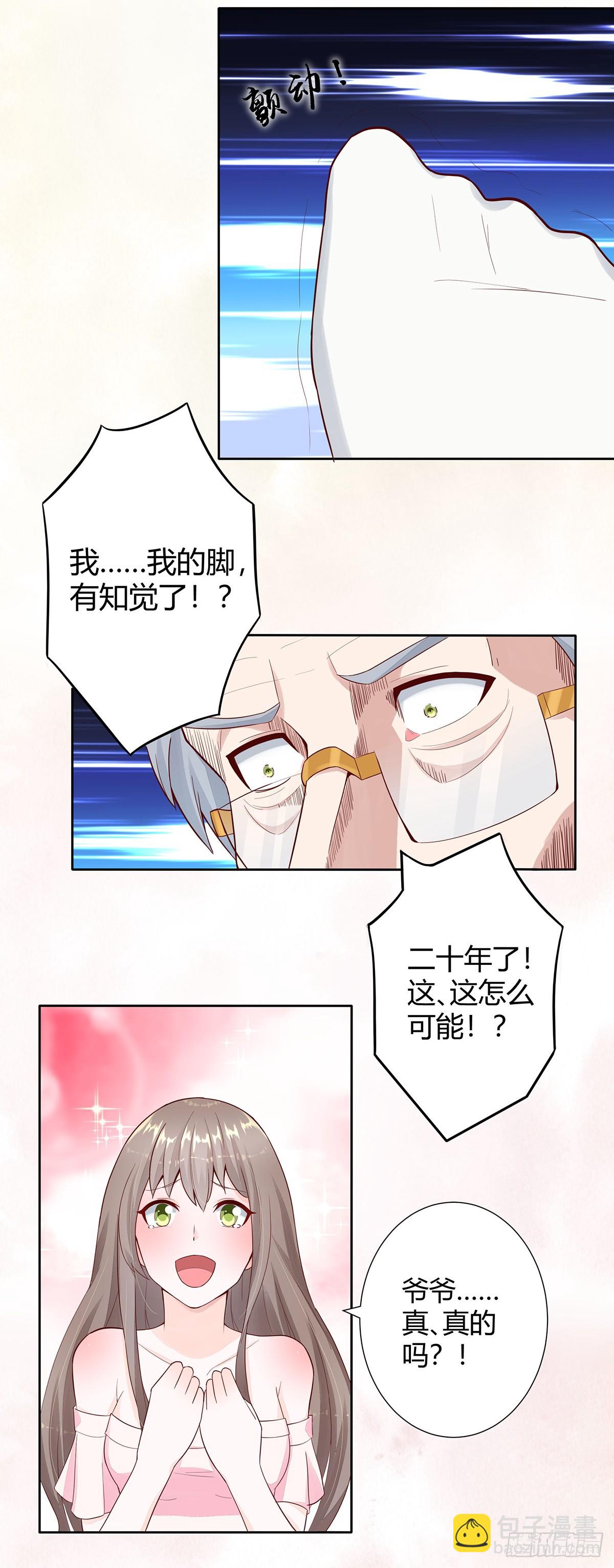 🍚修仙之人在都市 第3话 我居然是个私生子？！ 第5页