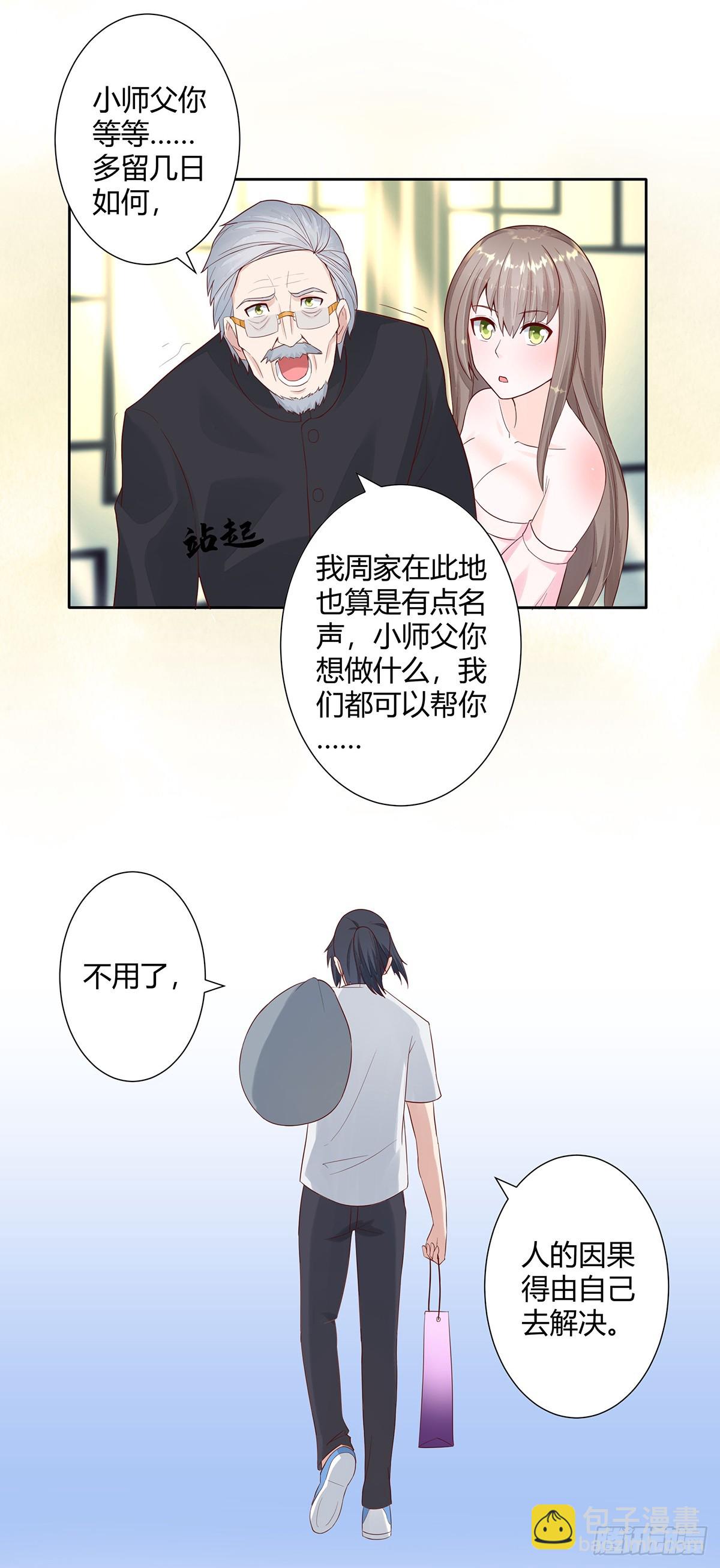 🍚修仙之人在都市 第3话 我居然是个私生子？！ 第8页
