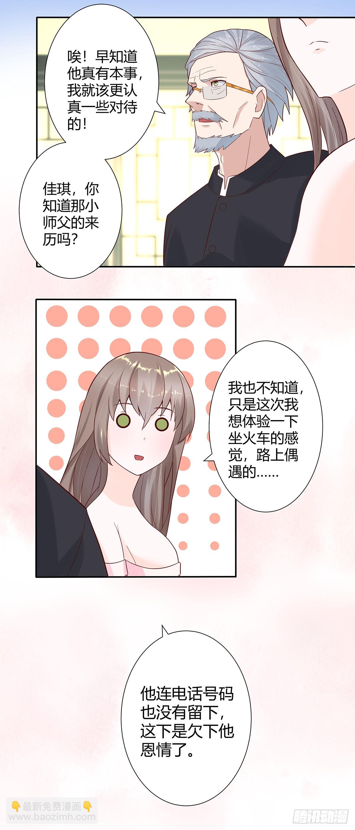 🍚修仙之人在都市 第3话 我居然是个私生子？！ 第9页