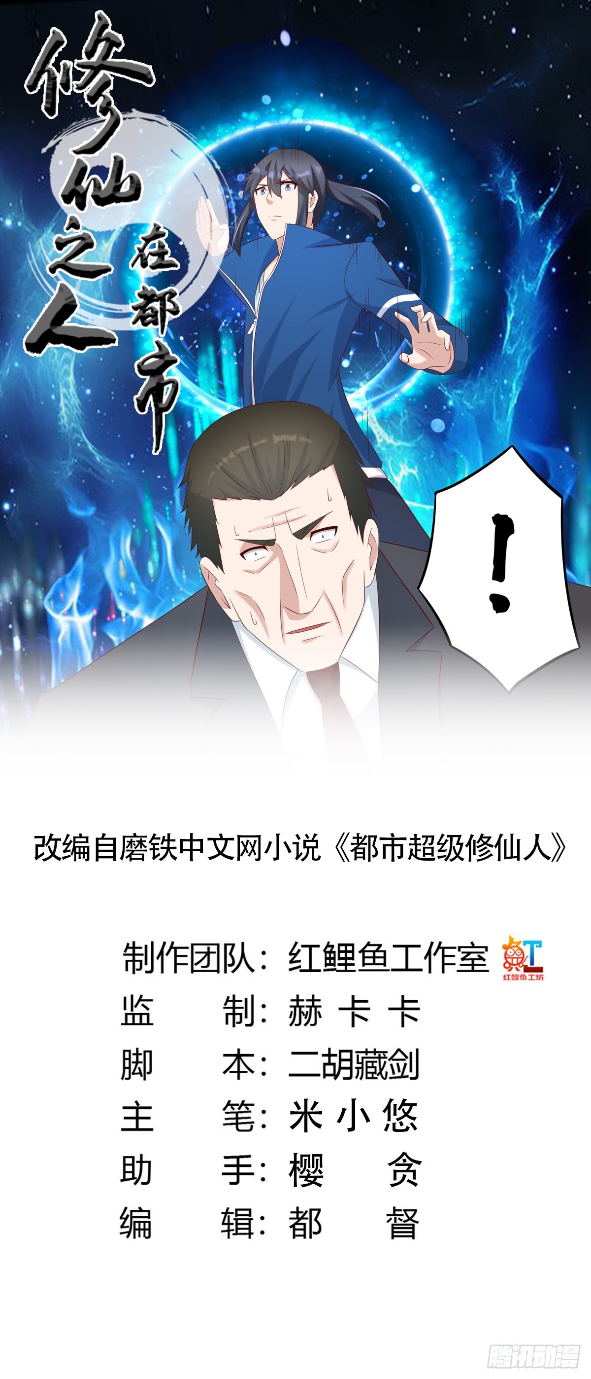 🍚修仙之人在都市 第31话 你觉得你幸福吗？ 第1页