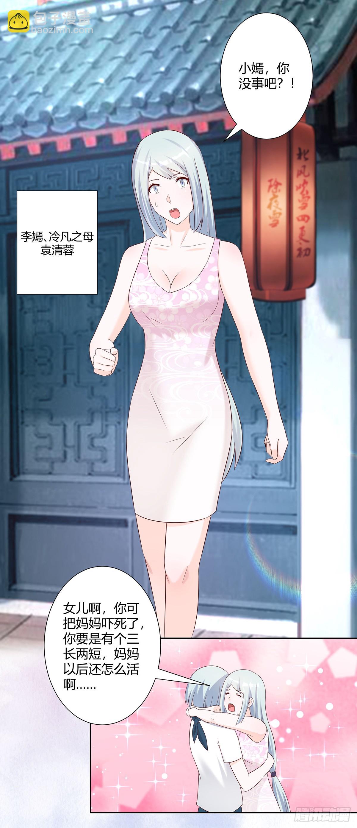 🍚修仙之人在都市 第31话 你觉得你幸福吗？ 第15页