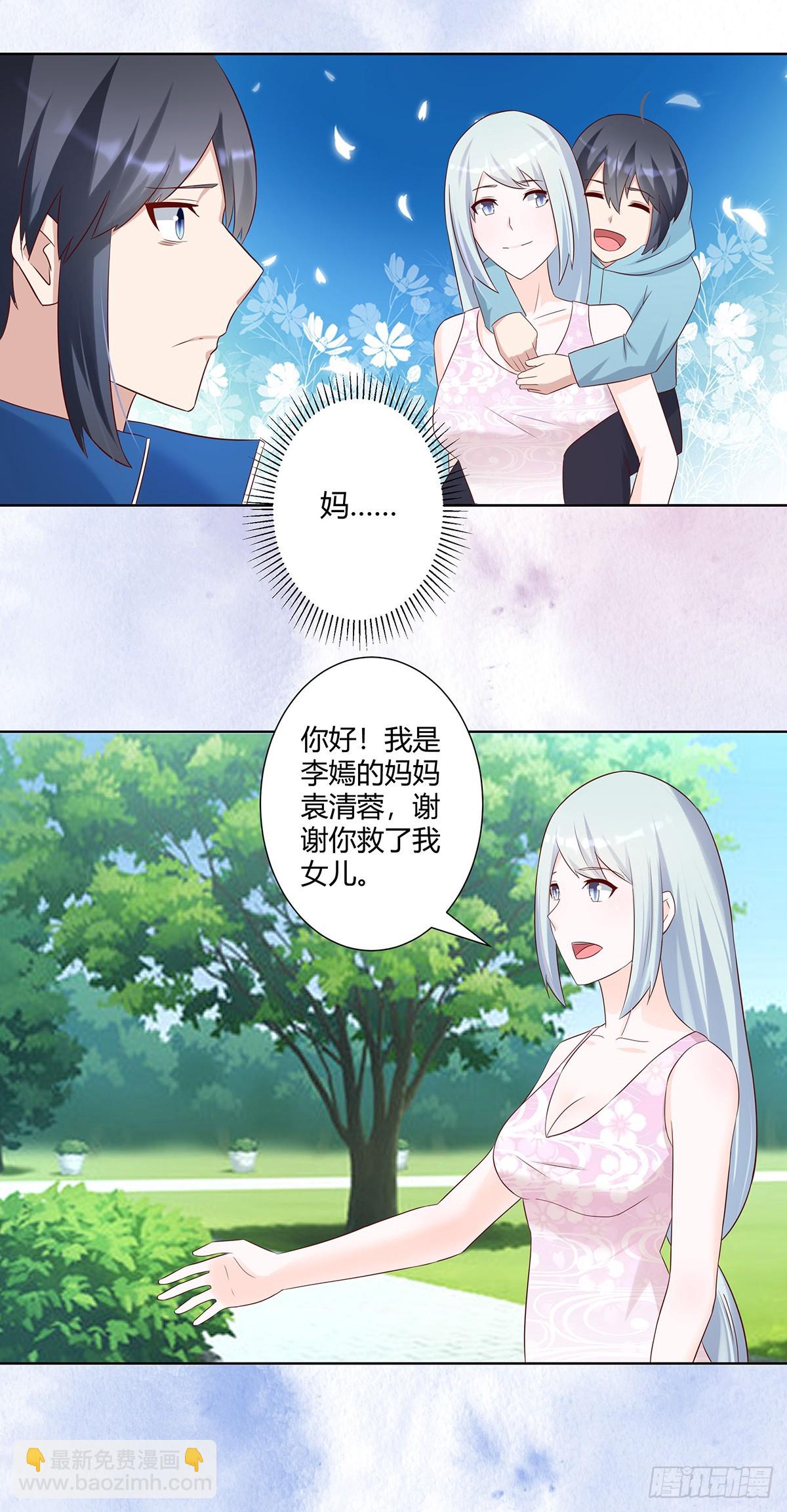 🍚修仙之人在都市 第31话 你觉得你幸福吗？ 第16页