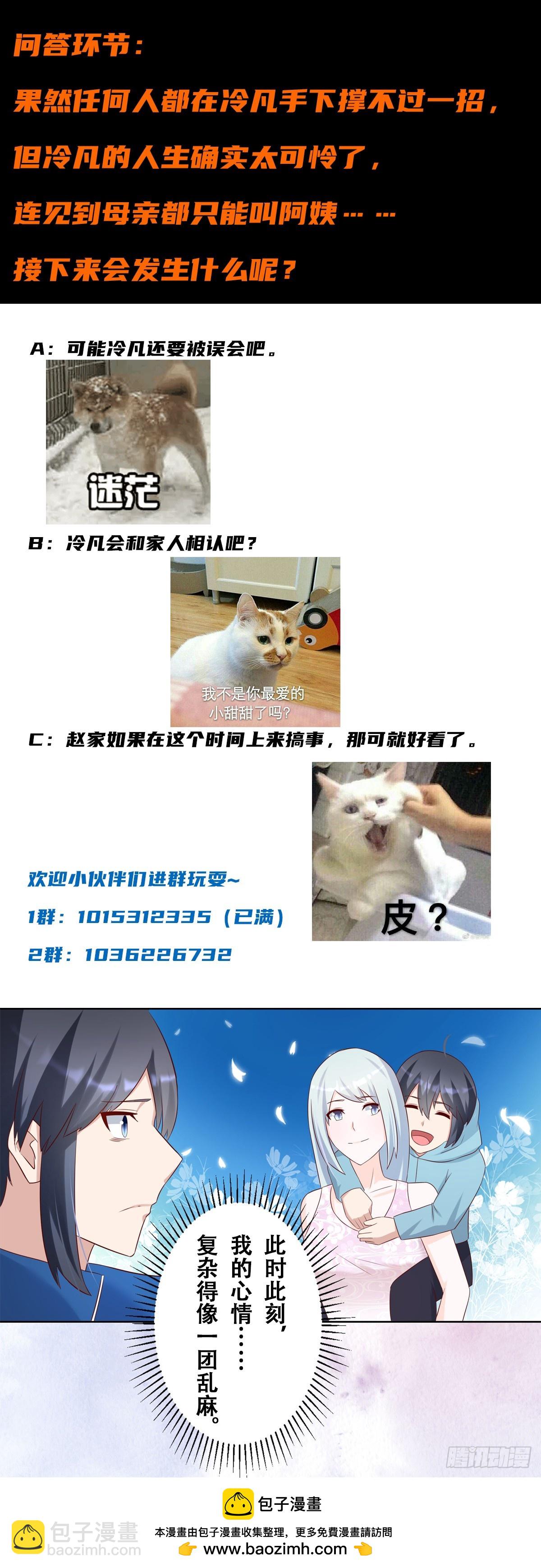 🍚修仙之人在都市 第31话 你觉得你幸福吗？ 第18页