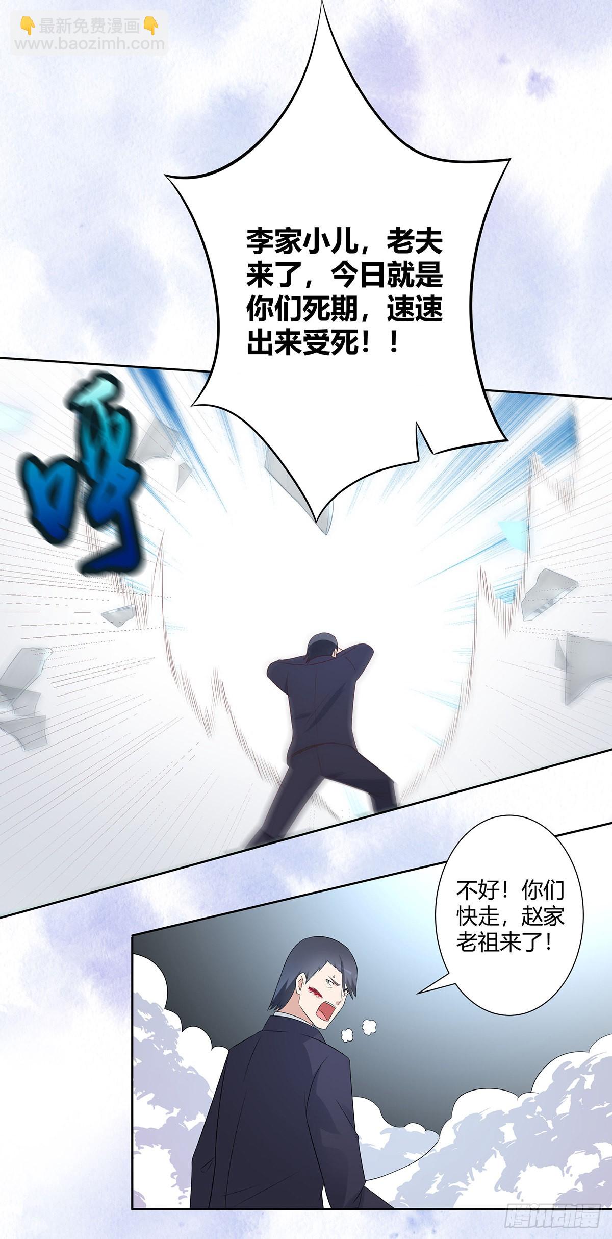 🍚修仙之人在都市 第33话 原来他们没有忘记 第11页