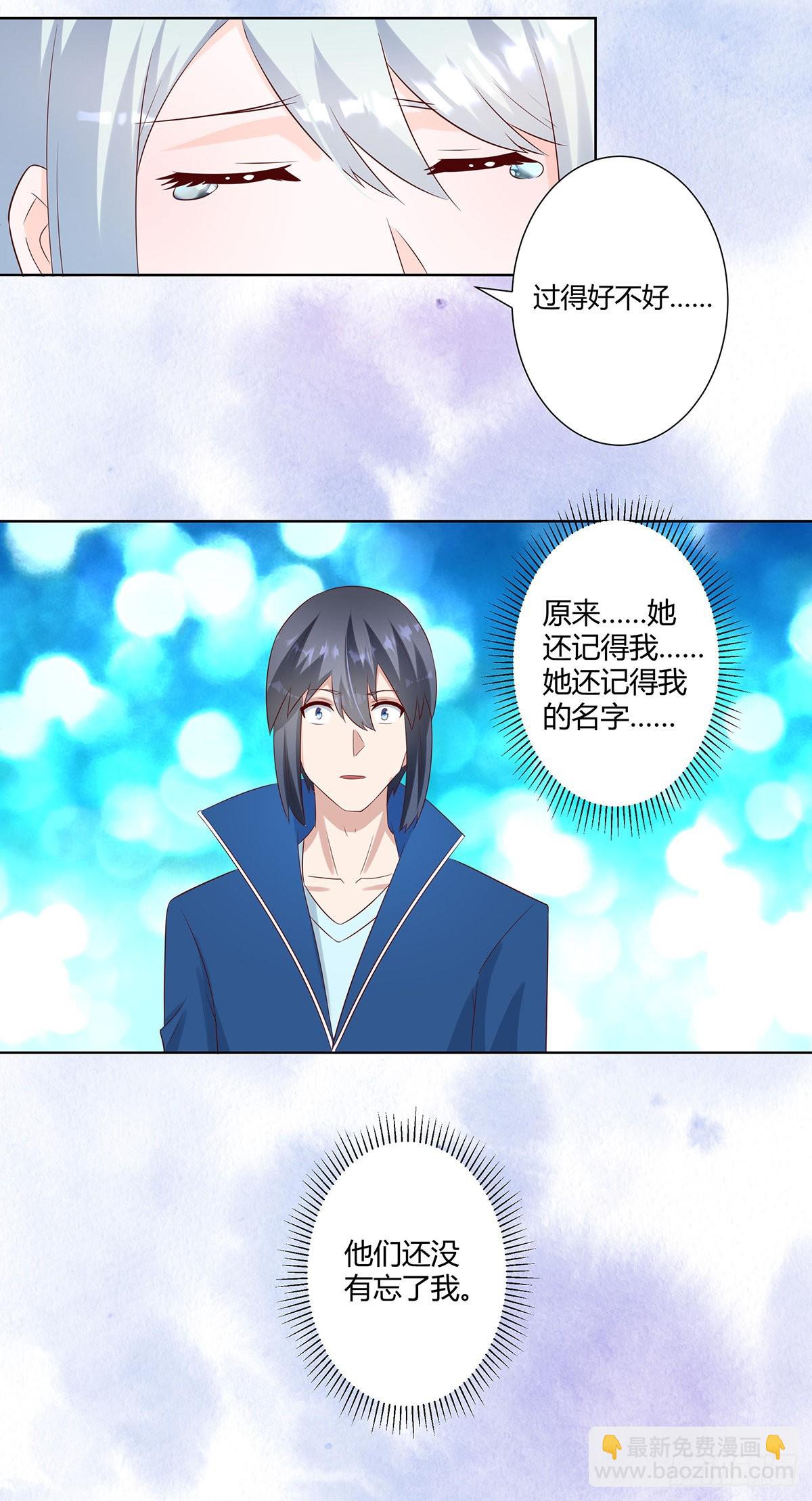 🍚修仙之人在都市 第33话 原来他们没有忘记 第13页