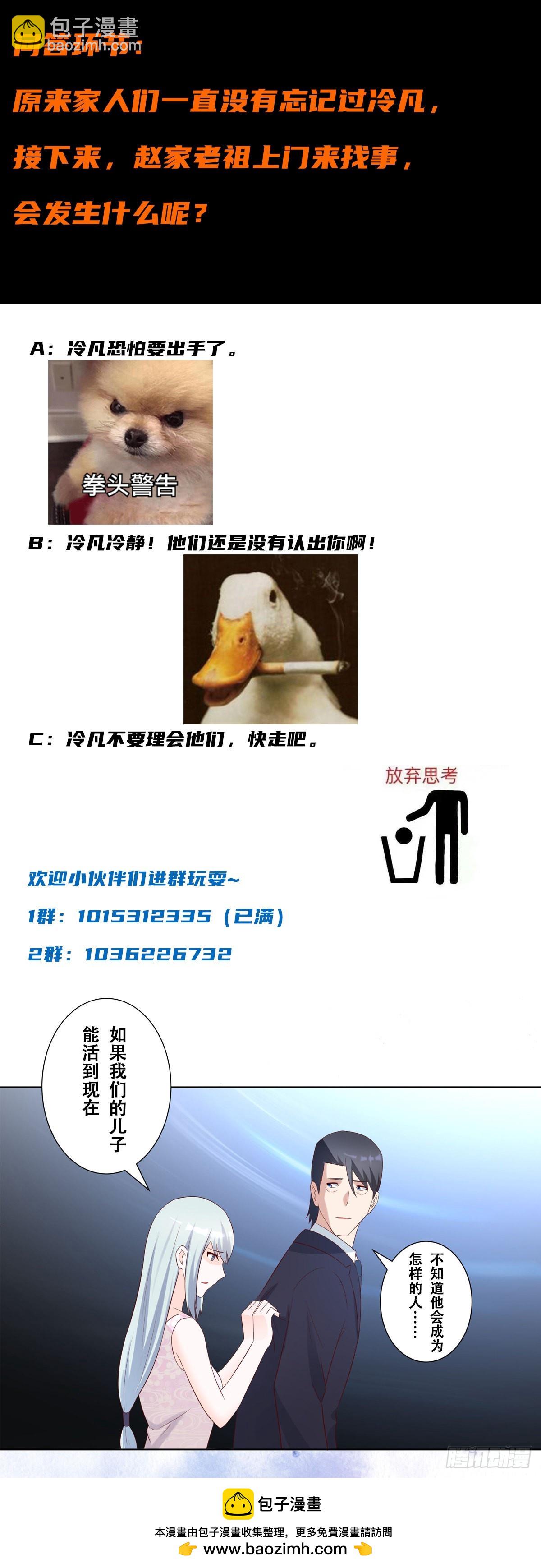 🍚修仙之人在都市 第33话 原来他们没有忘记 第17页