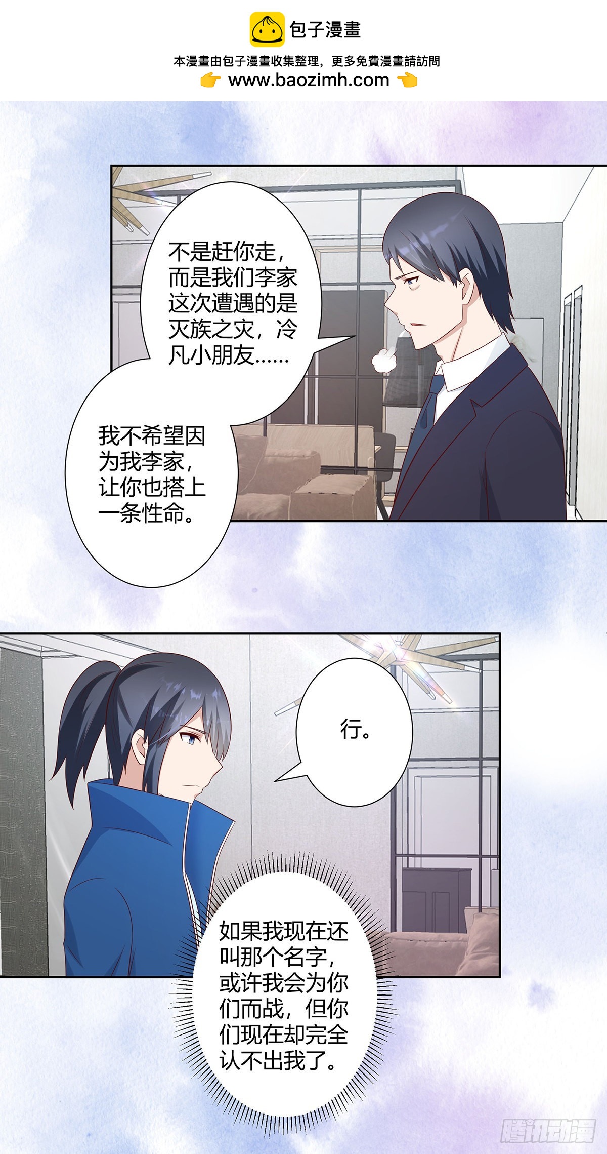 🍚修仙之人在都市 第33话 原来他们没有忘记 第2页