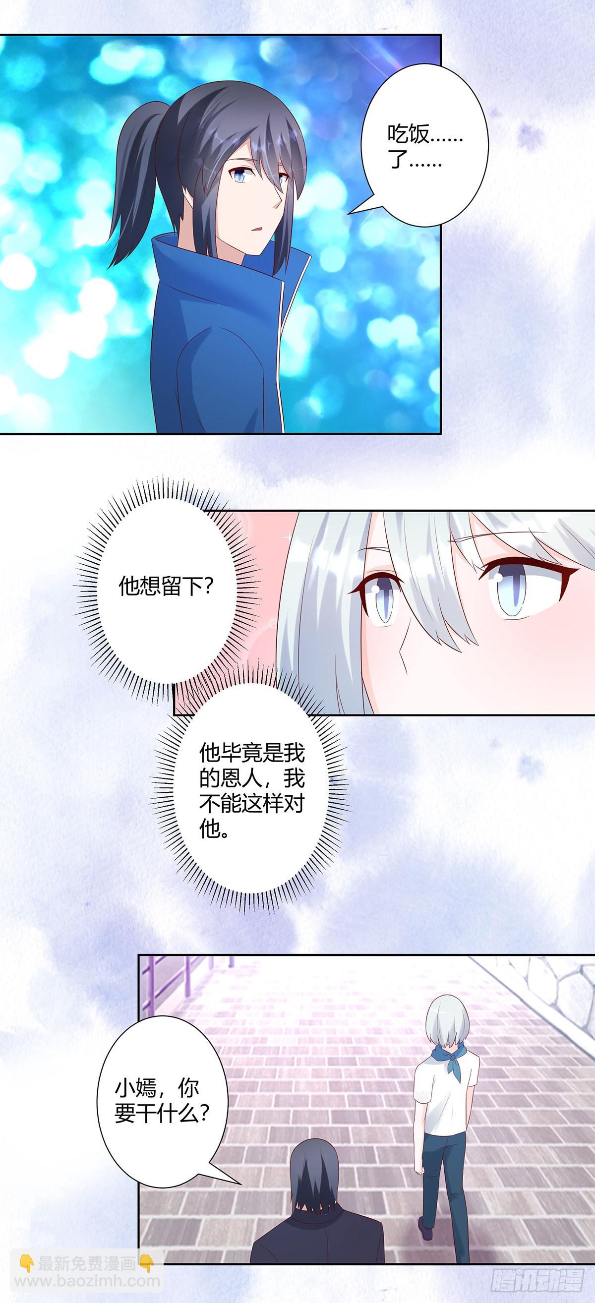 🍚修仙之人在都市 第33话 原来他们没有忘记 第5页