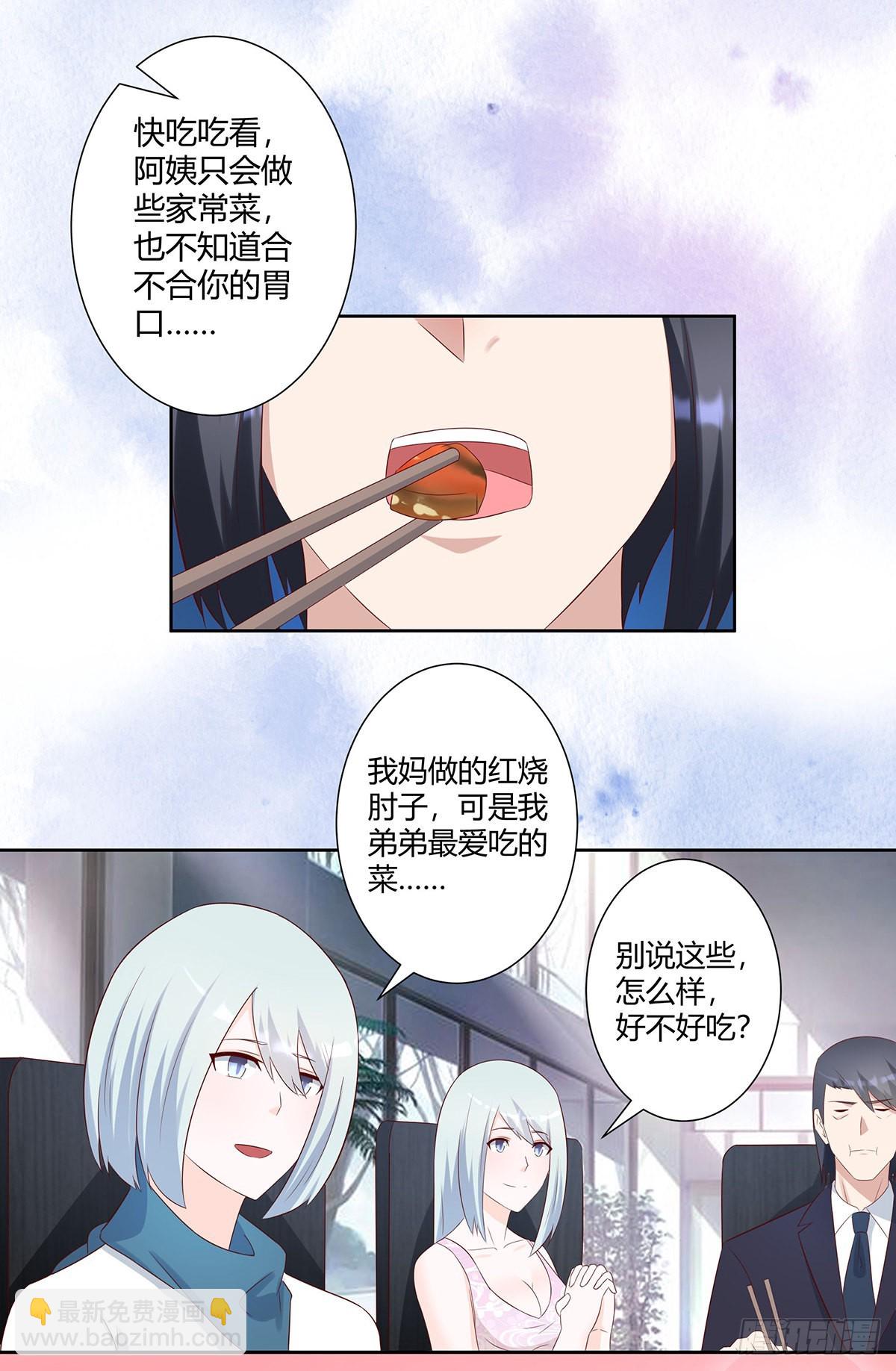 🍚修仙之人在都市 第33话 原来他们没有忘记 第8页