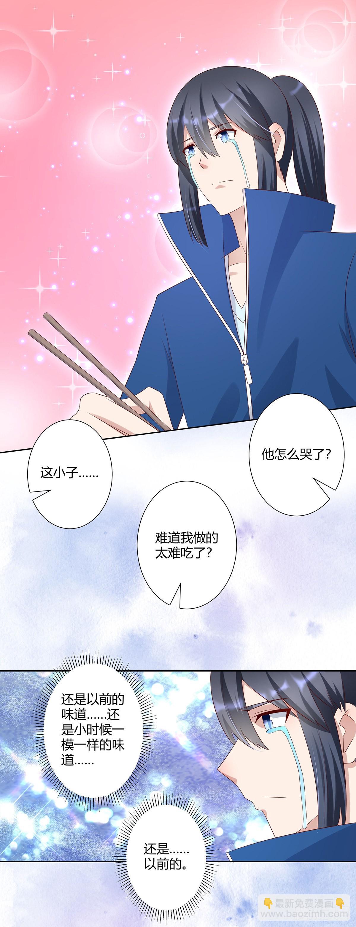 🍚修仙之人在都市 第33话 原来他们没有忘记 第9页