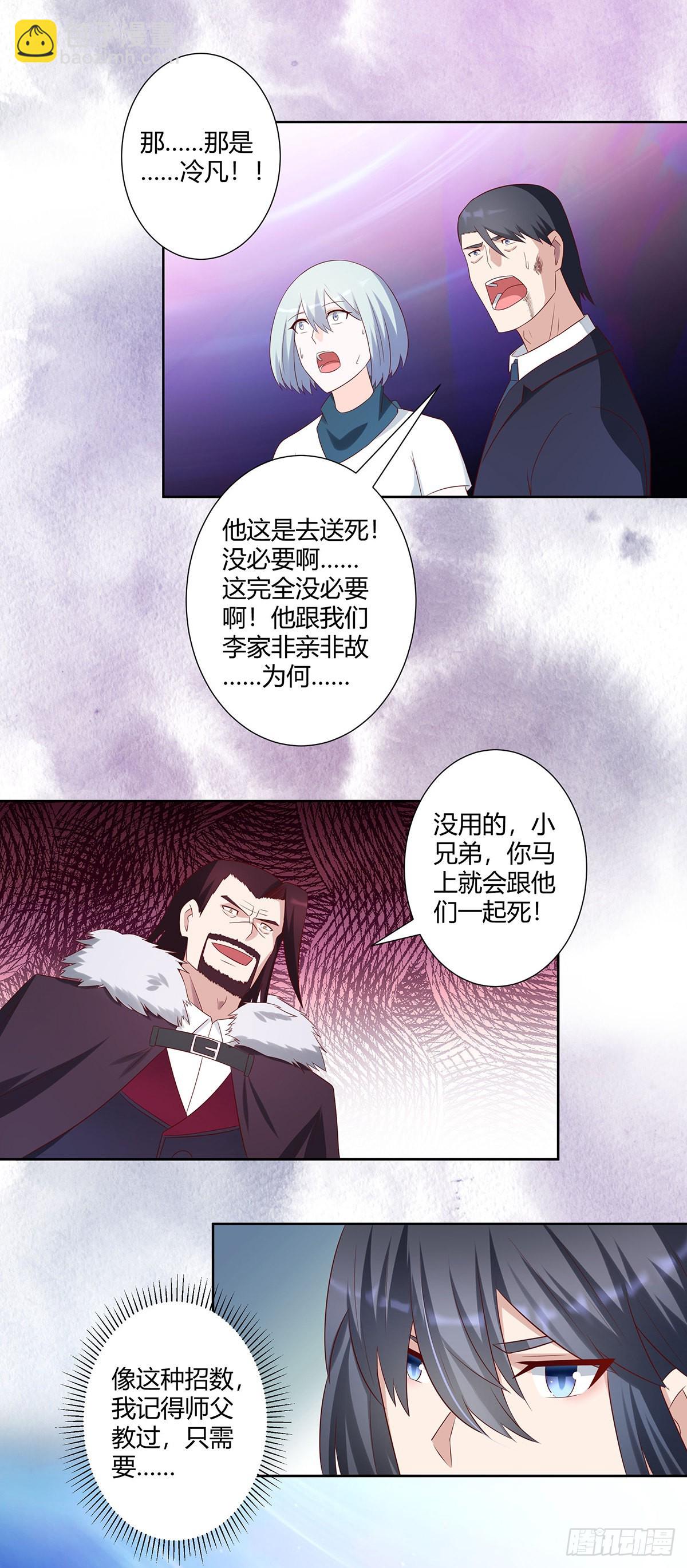 🍚修仙之人在都市 第35话 带来希望的身影！ 第14页