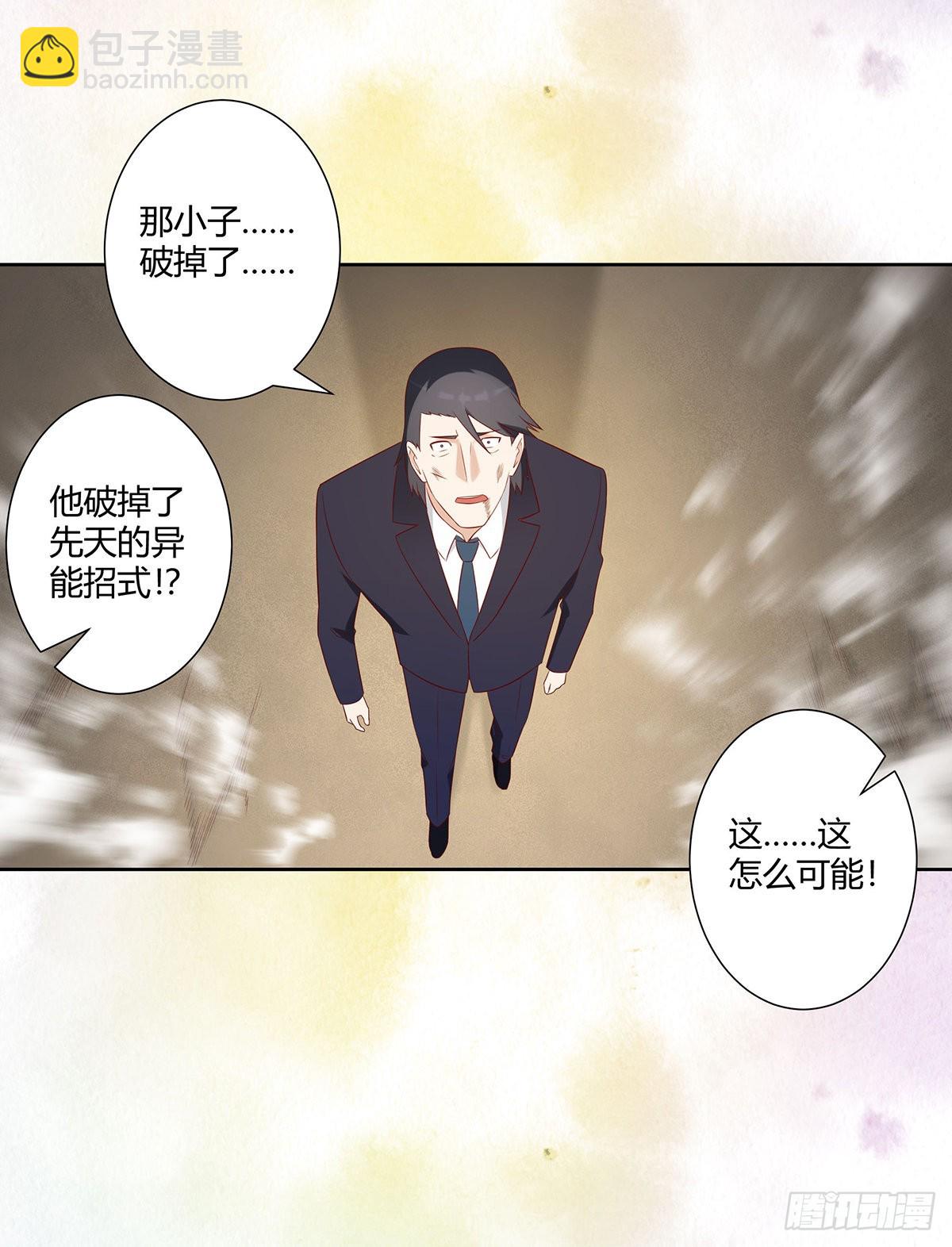 🍚修仙之人在都市 第35话 带来希望的身影！ 第18页