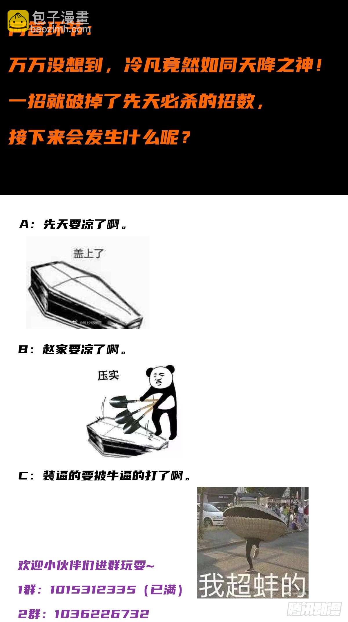 🍚修仙之人在都市 第35话 带来希望的身影！ 第19页